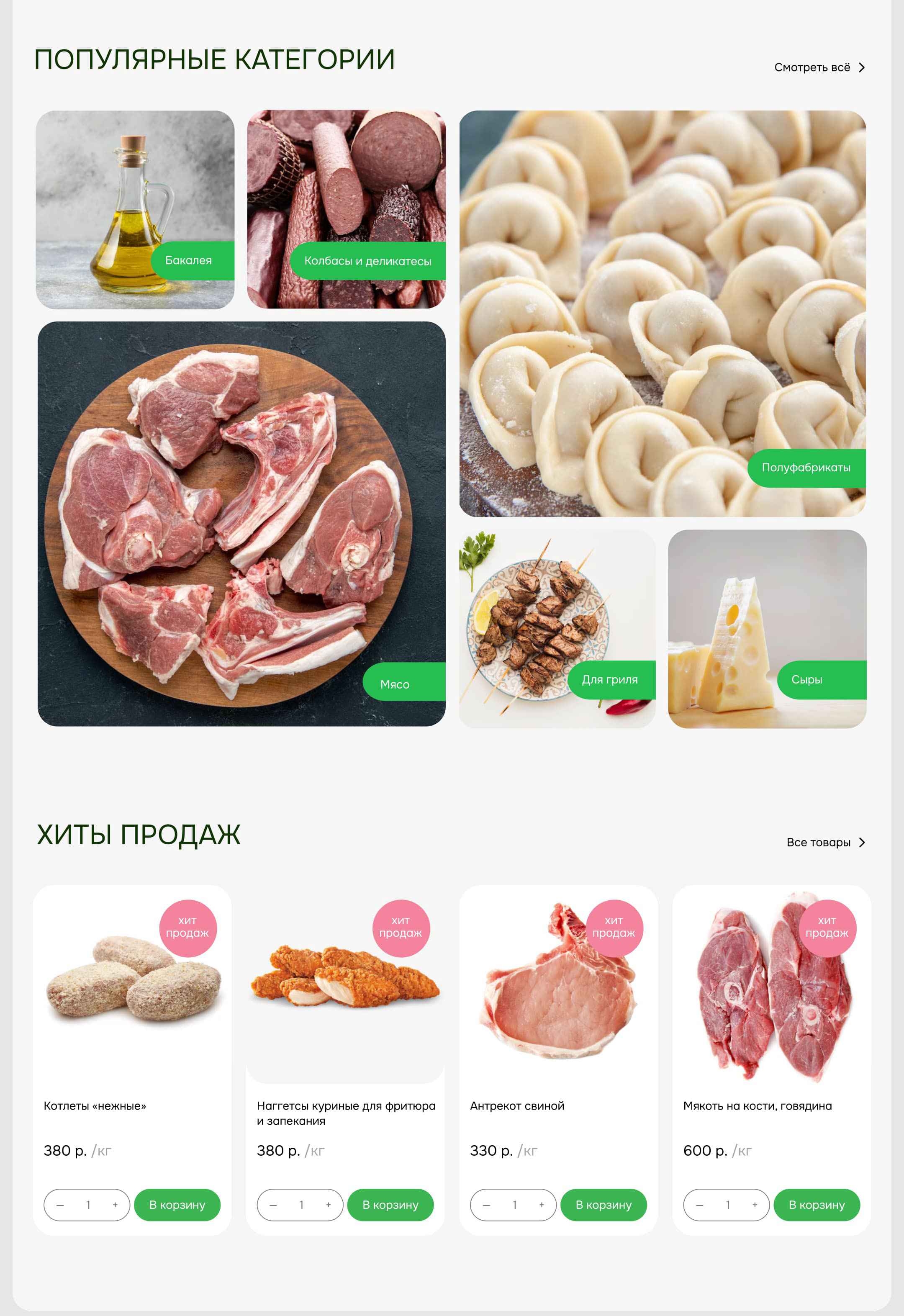 СВОИ — интернет-магазин домашних продуктов в Магнитогорске — Изображение №6 — Интерфейсы на Dprofile