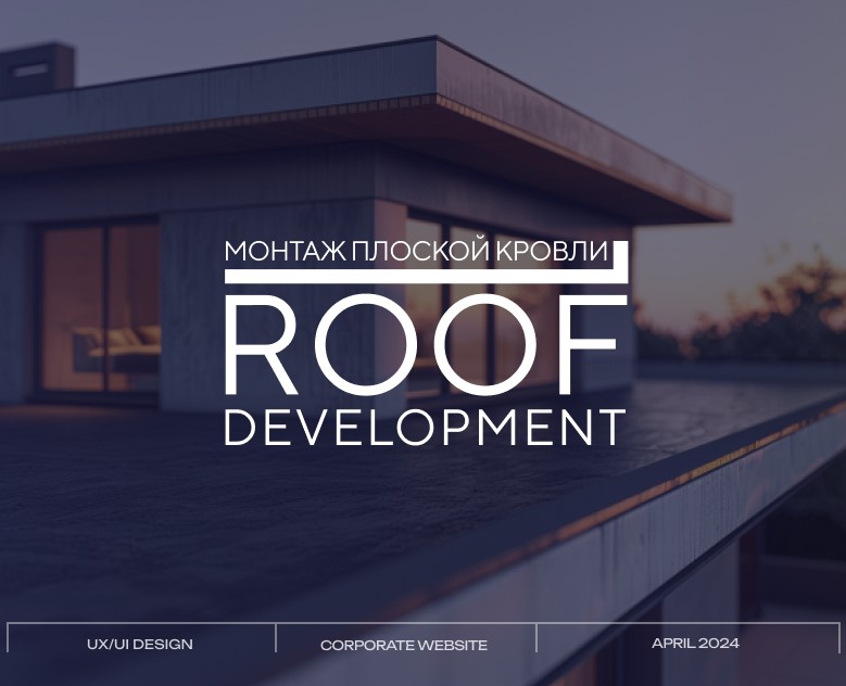 Корпоративный сайт — ROOF Development — Интерфейсы на Dprofile