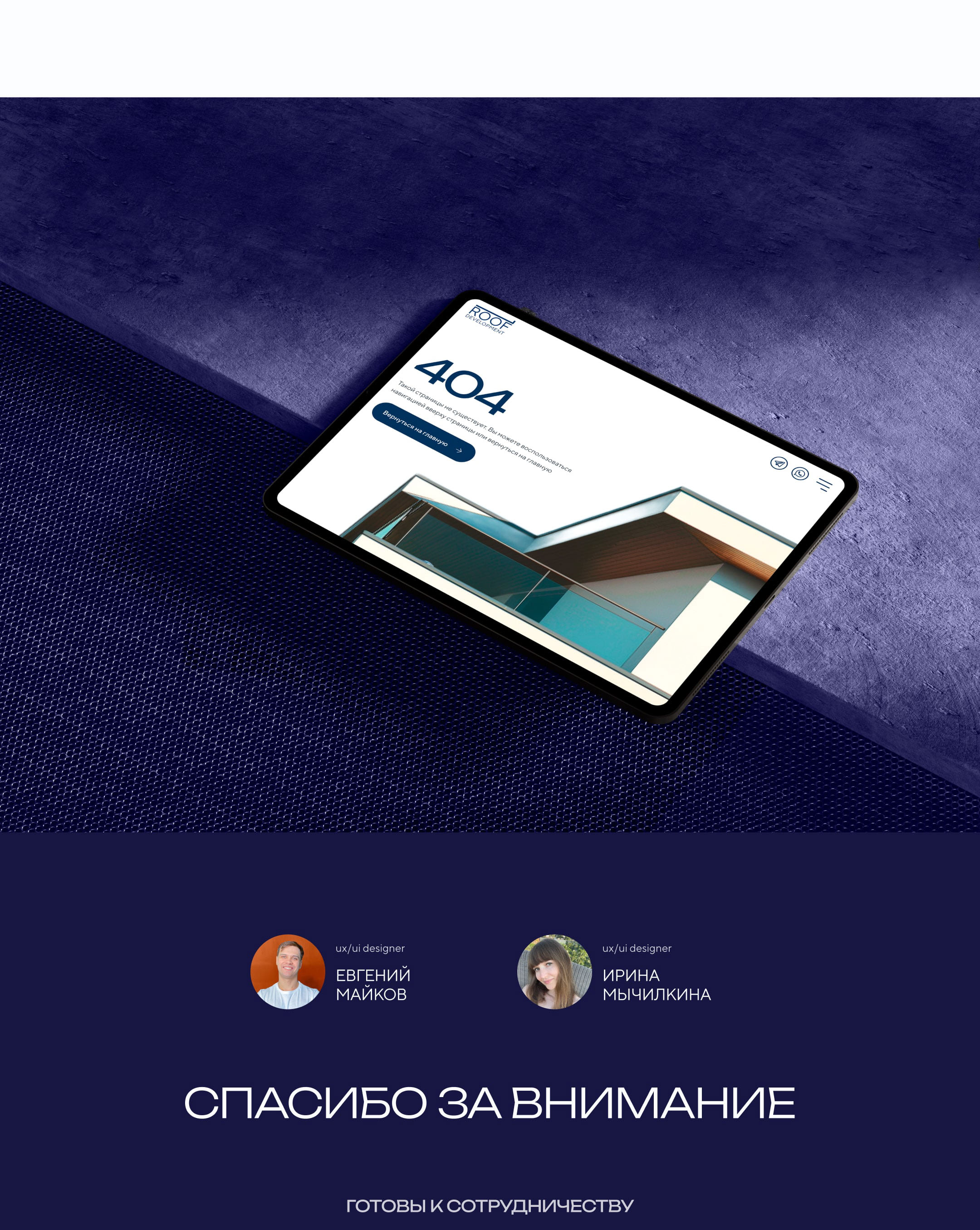 Корпоративный сайт — ROOF Development — Изображение №14 — Интерфейсы на Dprofile