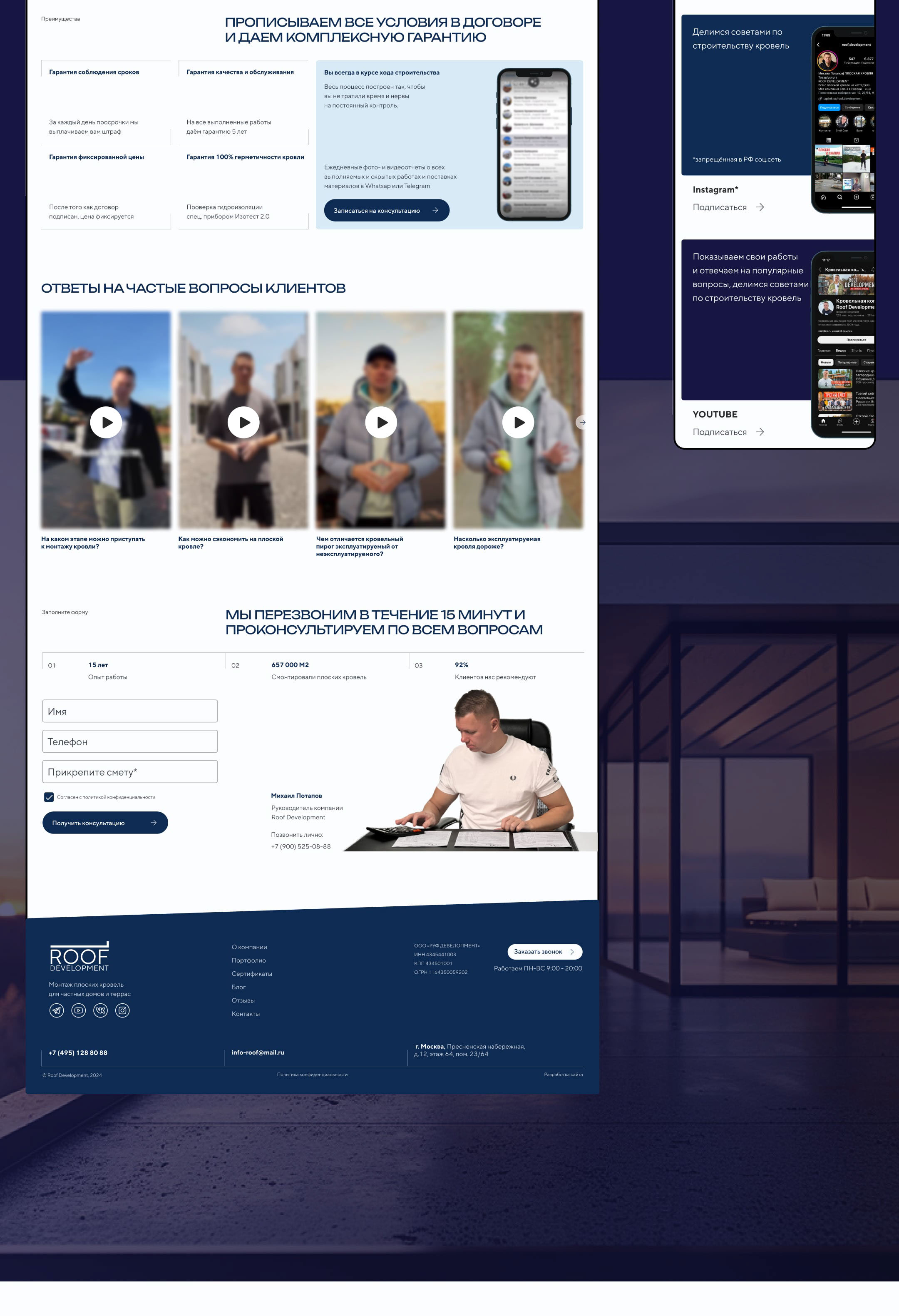 Корпоративный сайт — ROOF Development — Изображение №8 — Интерфейсы на Dprofile