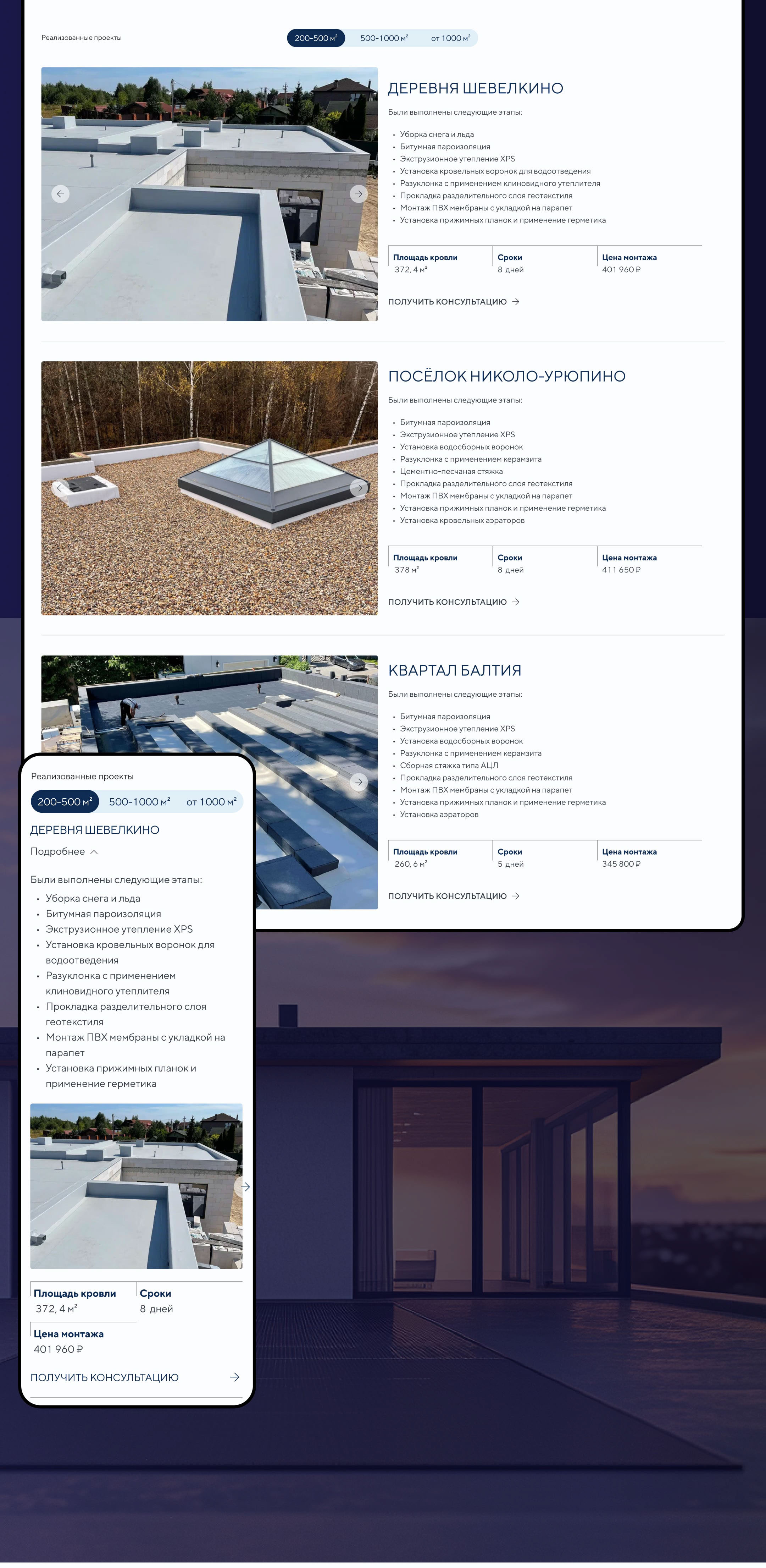 Корпоративный сайт — ROOF Development — Изображение №11 — Интерфейсы на Dprofile