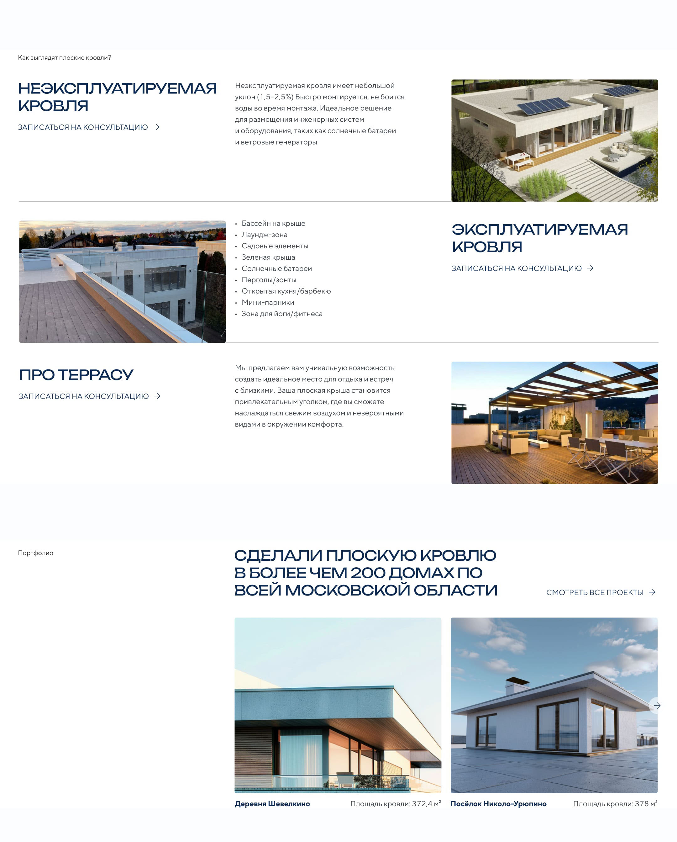 Корпоративный сайт — ROOF Development — Изображение №4 — Интерфейсы на Dprofile