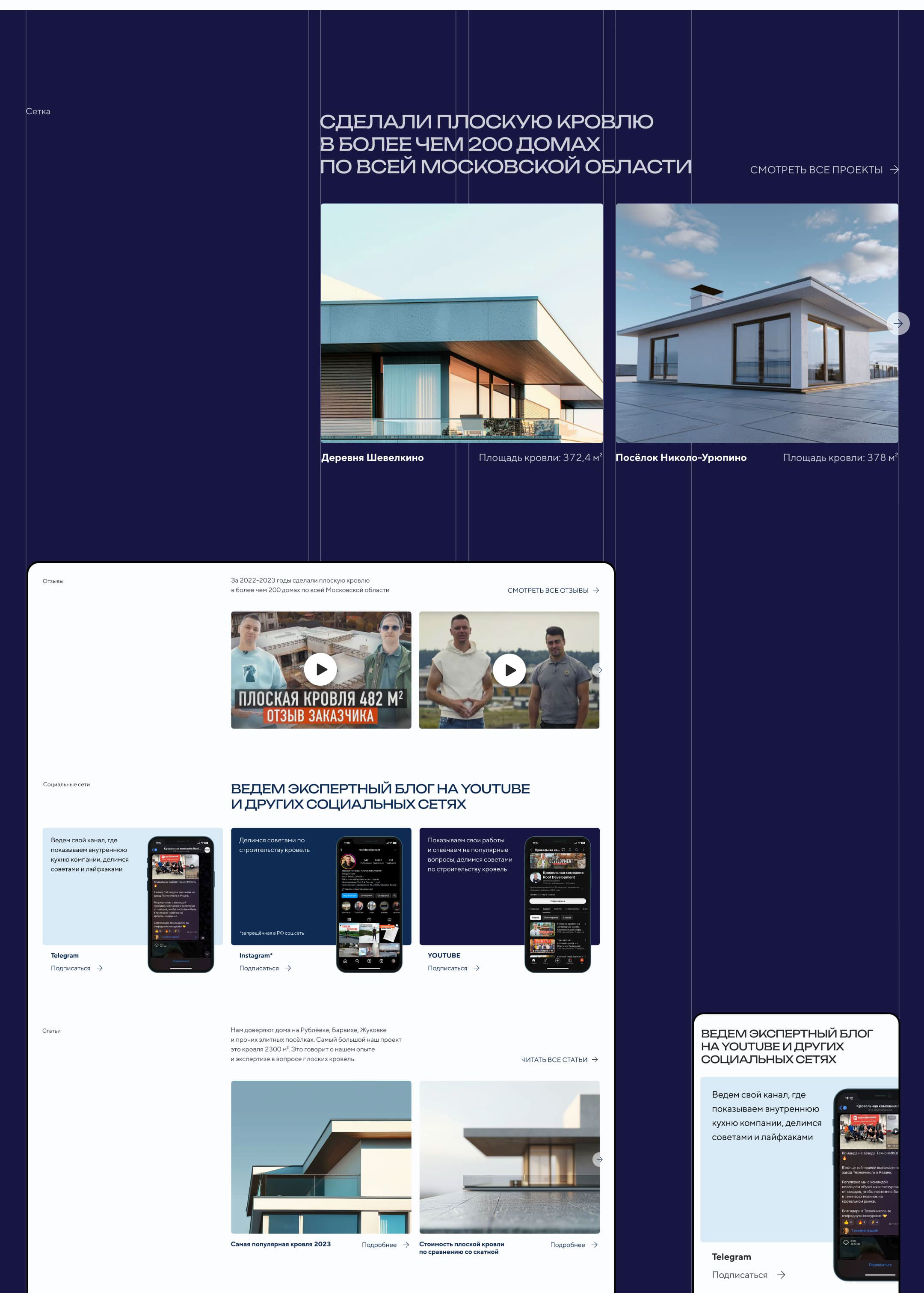 Корпоративный сайт — ROOF Development — Изображение №7 — Интерфейсы на Dprofile