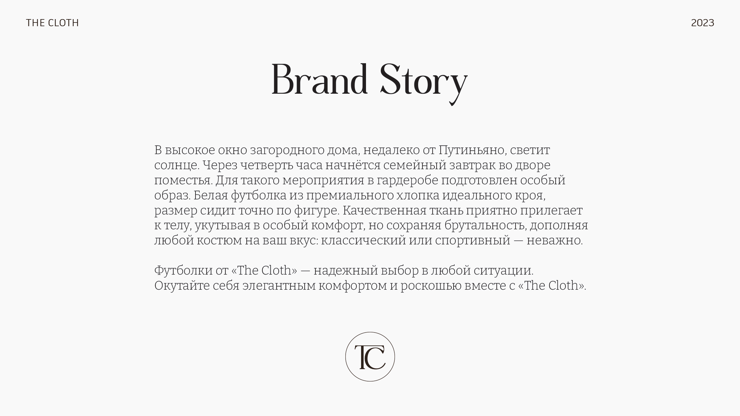 “The Cloth” brand identity — Изображение №2 — Брендинг на Dprofile