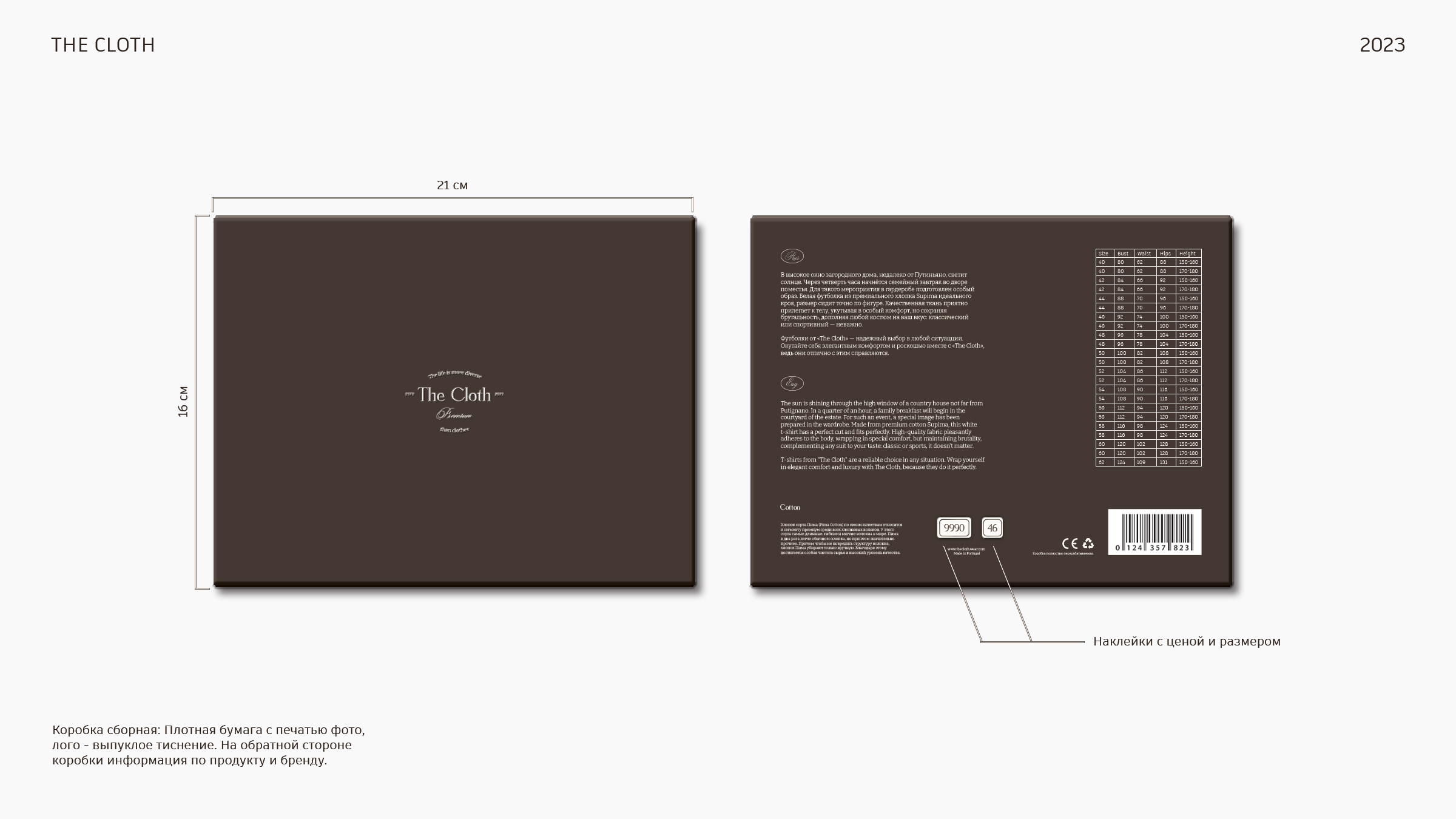 “The Cloth” brand identity — Изображение №8 — Брендинг на Dprofile