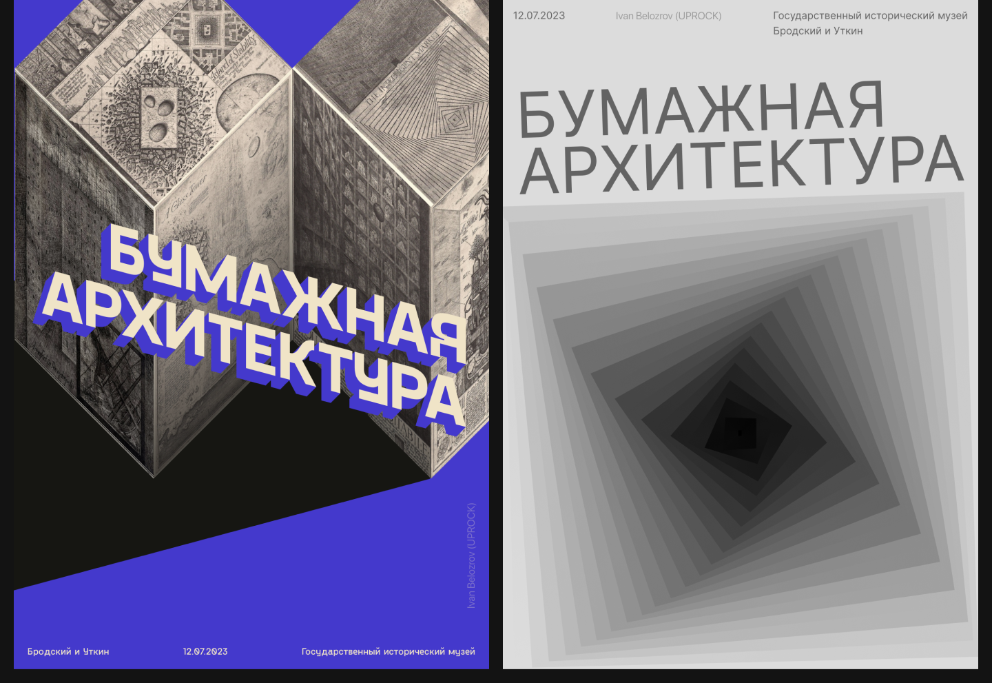 Плакаты. Фильмы и выставки — Изображение №6 — Графика на Dprofile