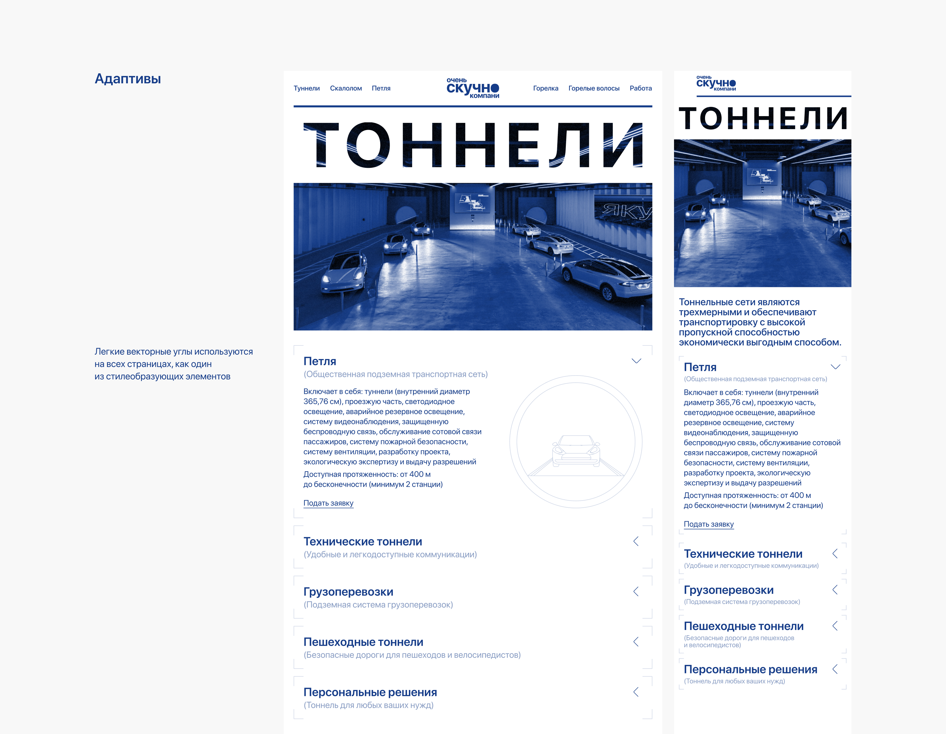 Очень Скучно Компани (The Boring Company) — Изображение №9 — Интерфейсы, Графика на Dprofile