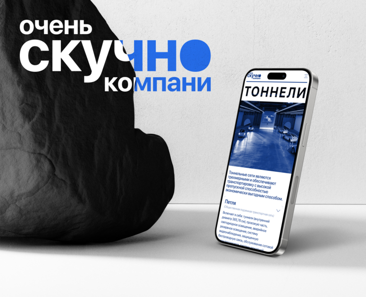 Очень Скучно Компани (The Boring Company) на Dprofile