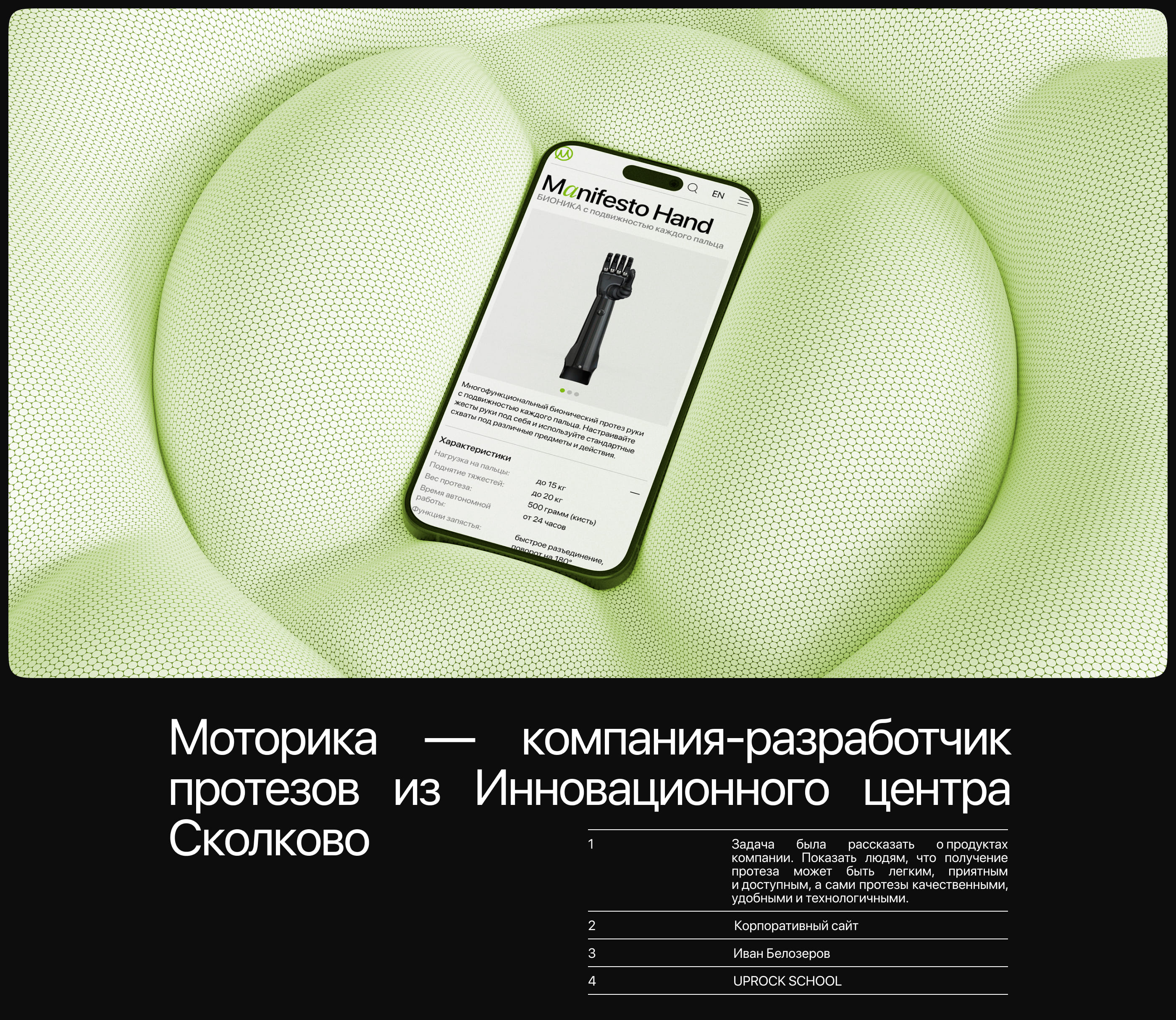 Моторика | Корпоративный сайт — Изображение №1 — Интерфейсы, Графика на Dprofile