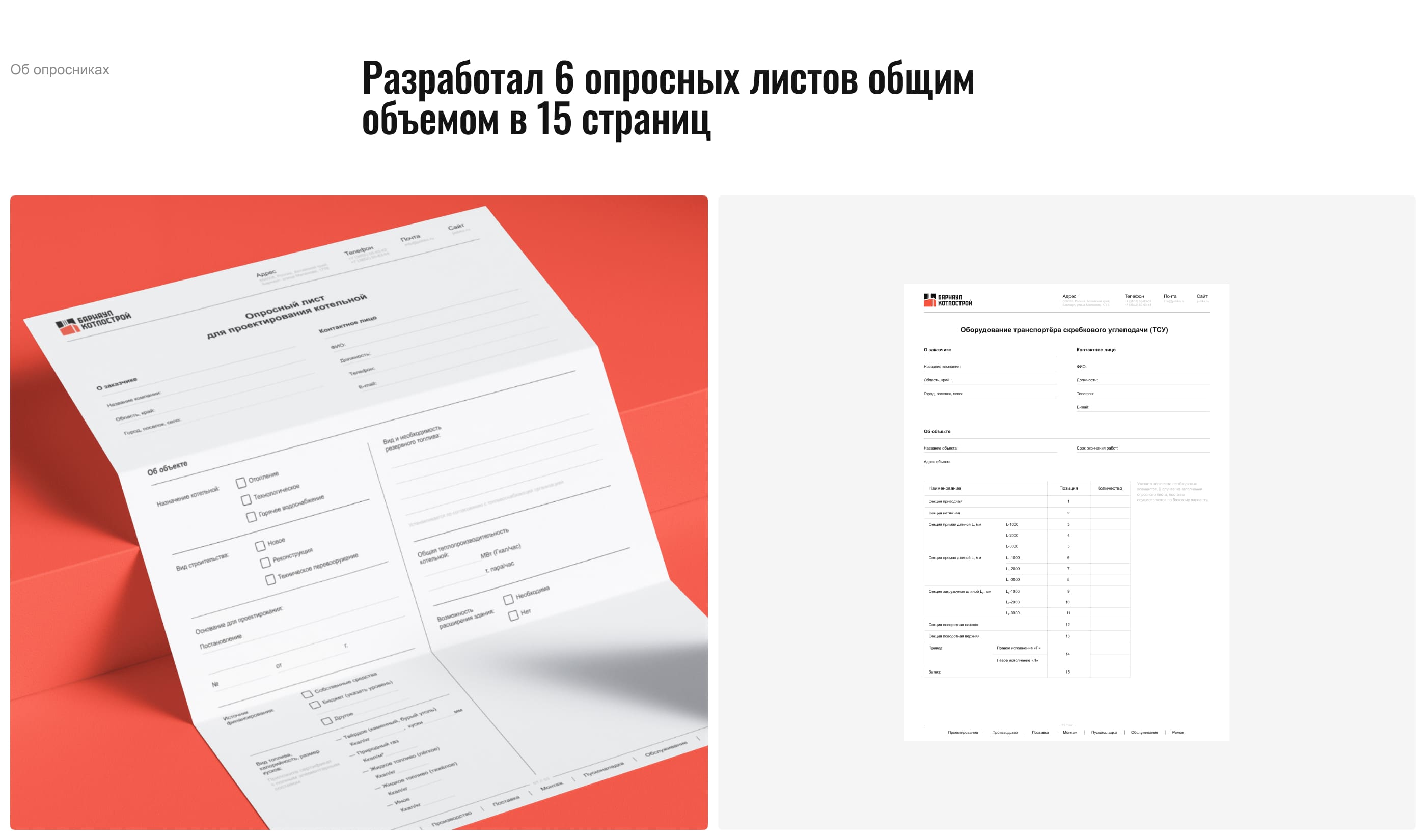 ПО «БКС» | Корпоративный сайт — Изображение №9 — Интерфейсы, Графика на Dprofile