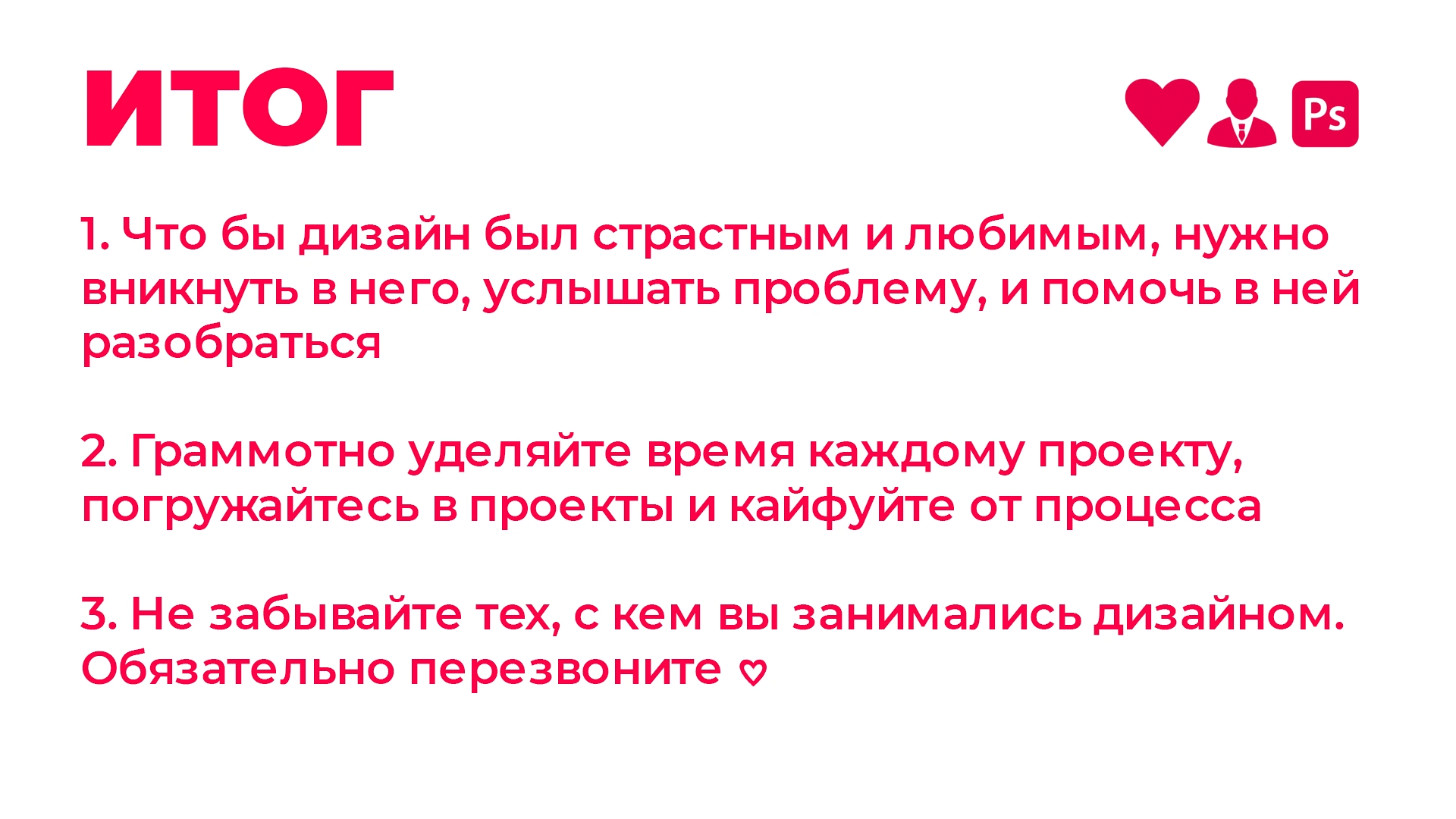 Презентация «Любовь, клиенты и дизайн» — Изображение №9 — Графика, Анимация на Dprofile