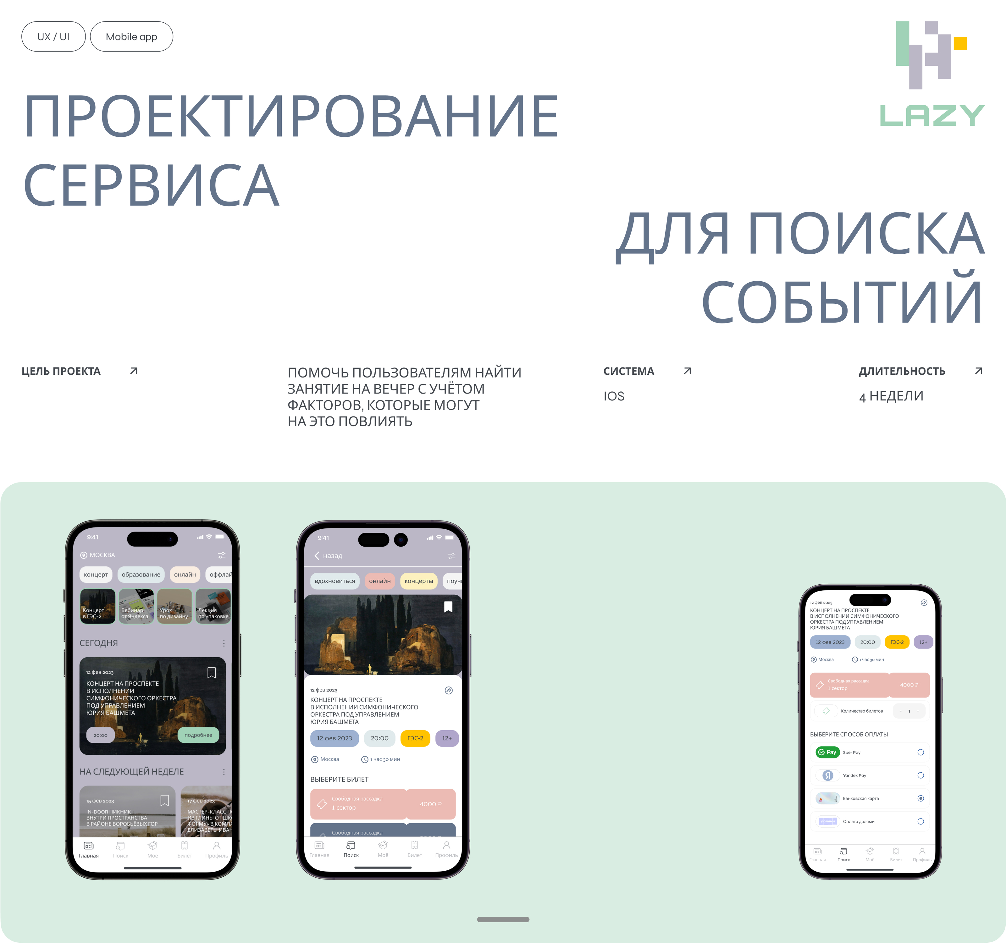 LAZY App ⋅ Сервис для поиска событий — Изображение №1 — Интерфейсы на Dprofile