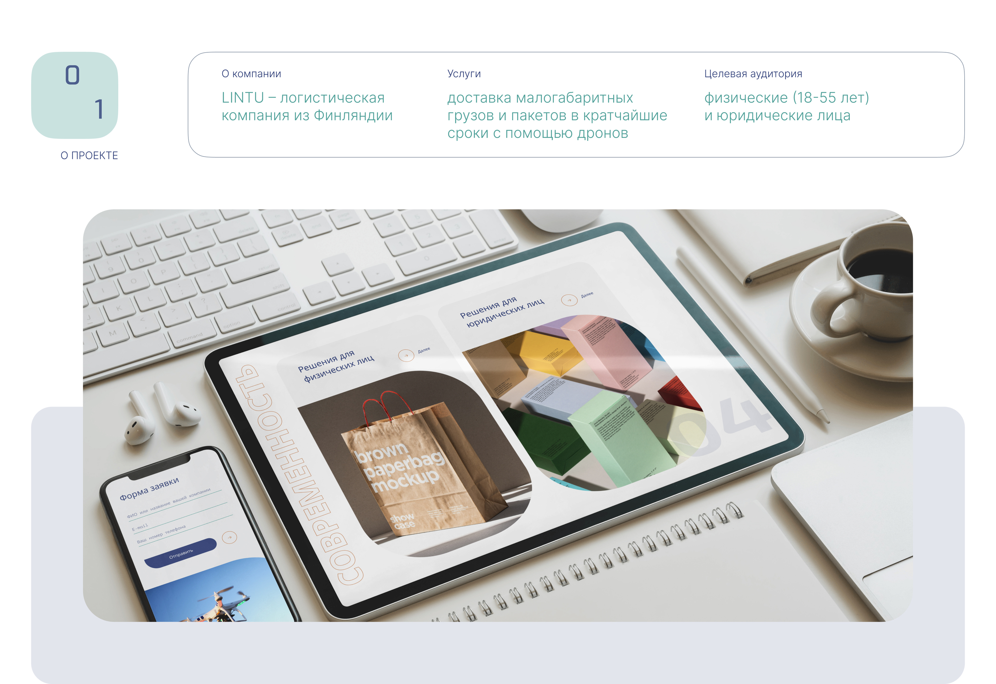 Landing Page ⋅ Lintu Logistics — Изображение №2 — Интерфейсы на Dprofile
