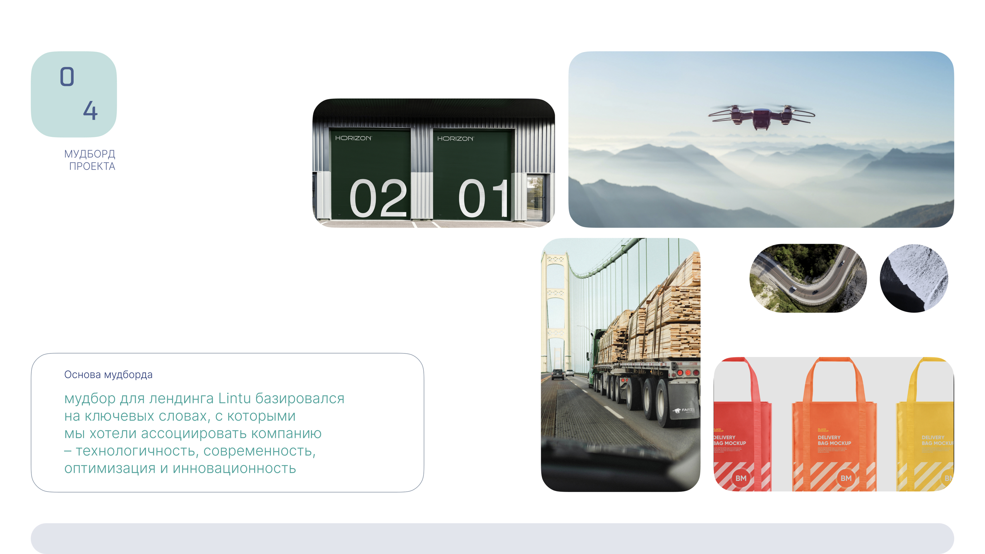 Landing Page ⋅ Lintu Logistics — Изображение №5 — Интерфейсы на Dprofile