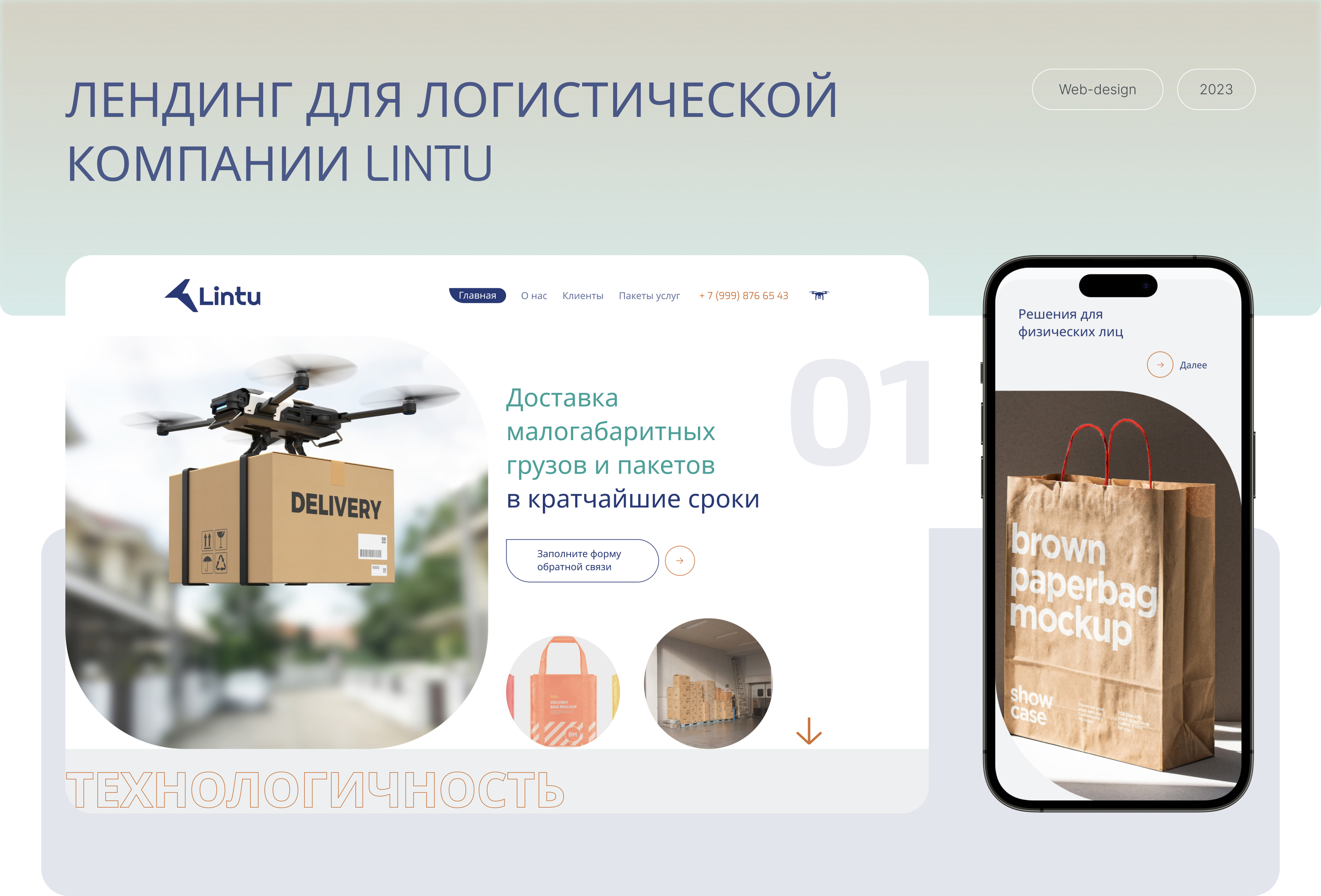 Landing Page ⋅ Lintu Logistics — Изображение №1 — Интерфейсы на Dprofile