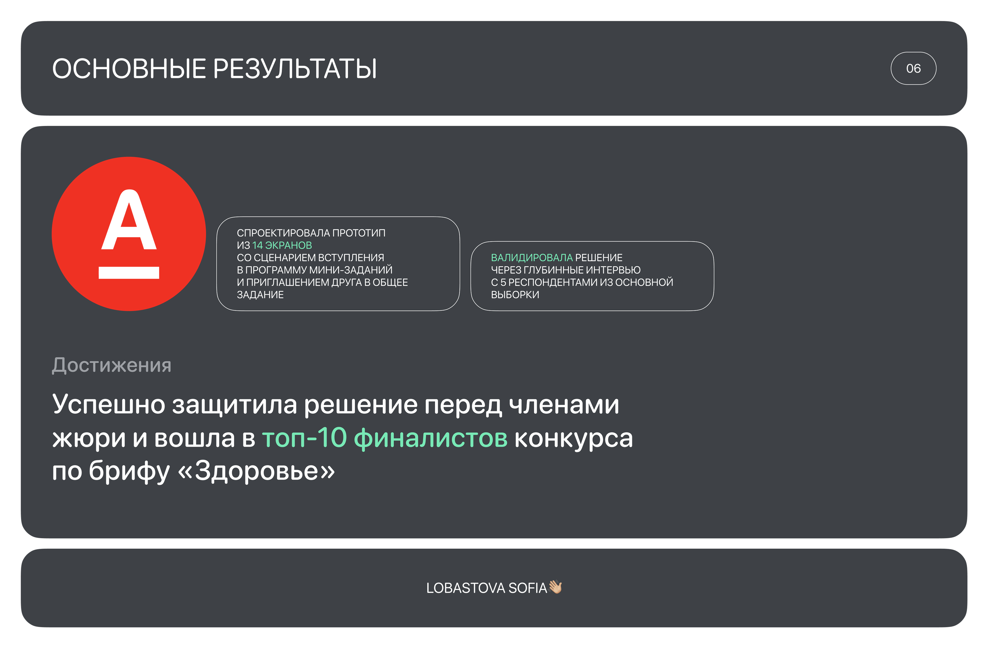 BBE × Alfa Design Challenge ⋅ Концепт для Альфа-Банка — Изображение №8 — Интерфейсы на Dprofile