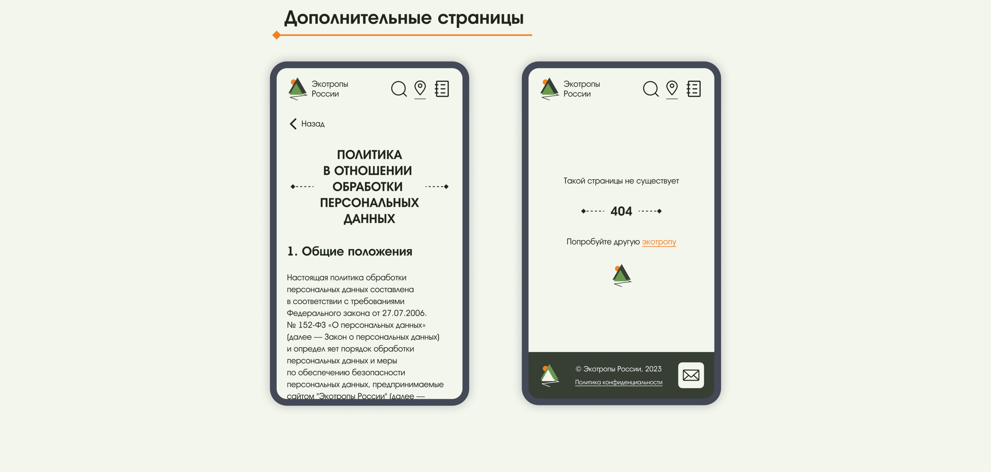 Экотропы России | UX/UI кейс — Изображение №16 — Интерфейсы на Dprofile