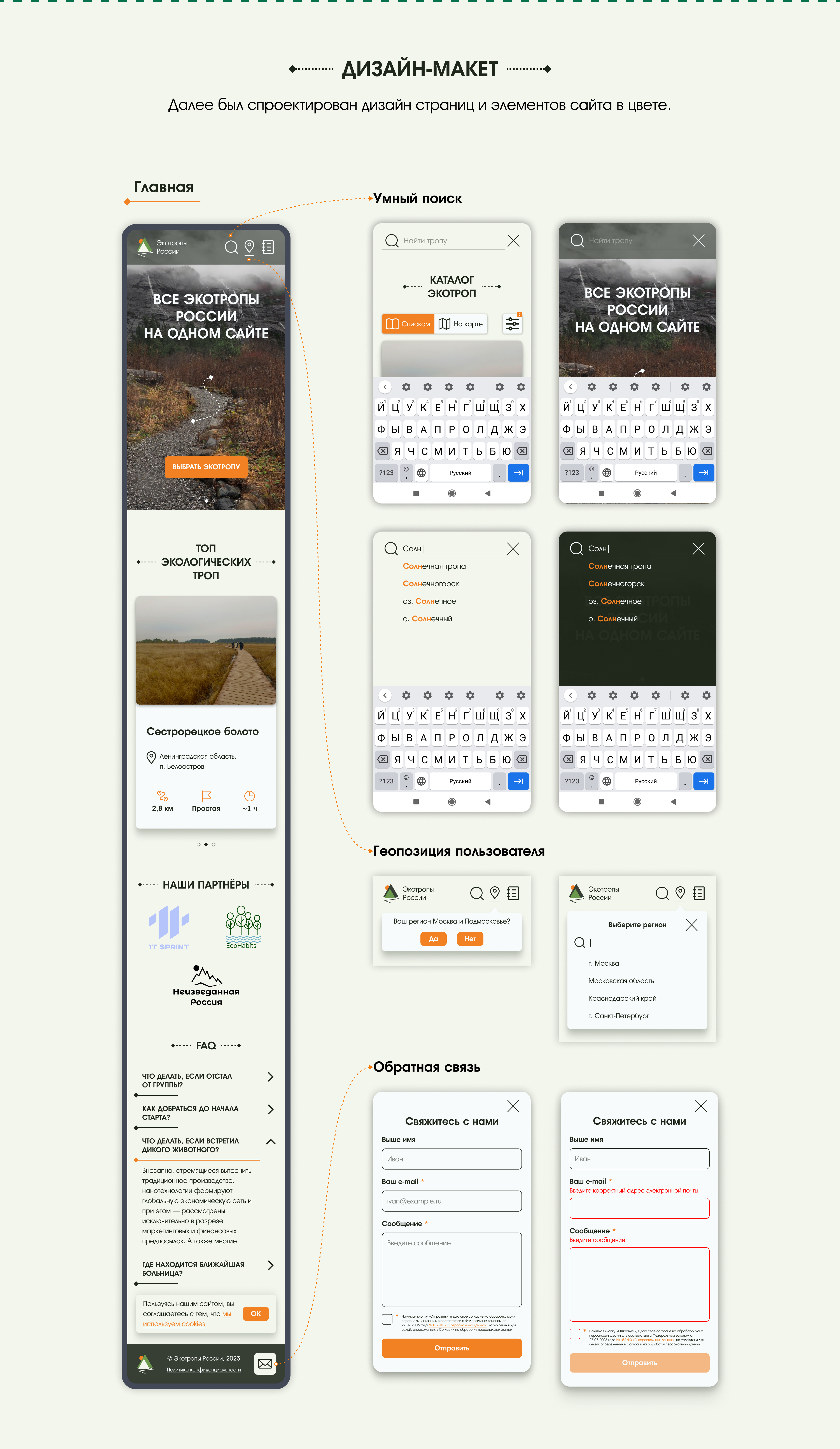 Экотропы России | UX/UI кейс — Изображение №13 — Интерфейсы на Dprofile