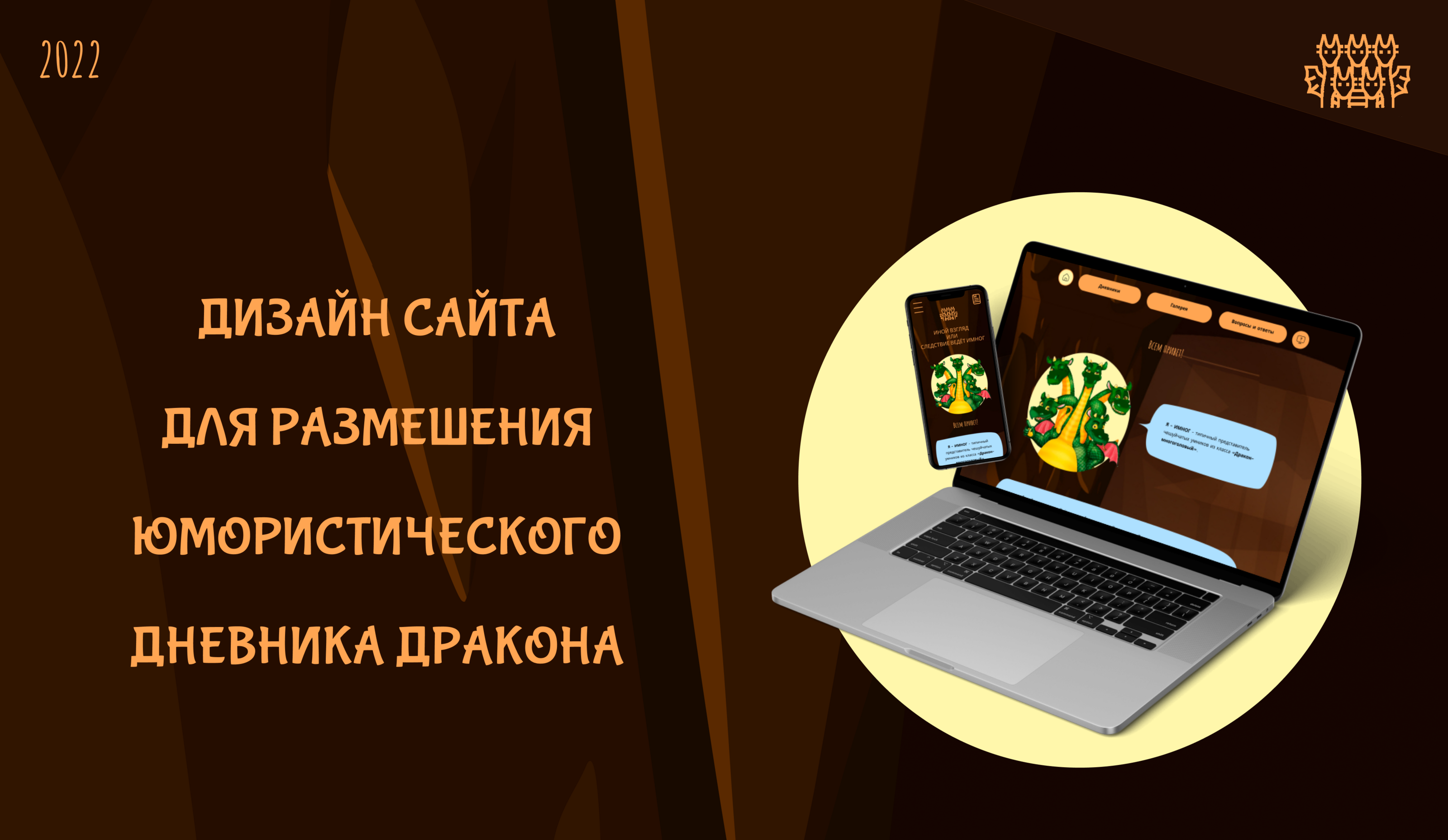 Дизайн дневника дракона — Изображение №1 — Интерфейсы на Dprofile