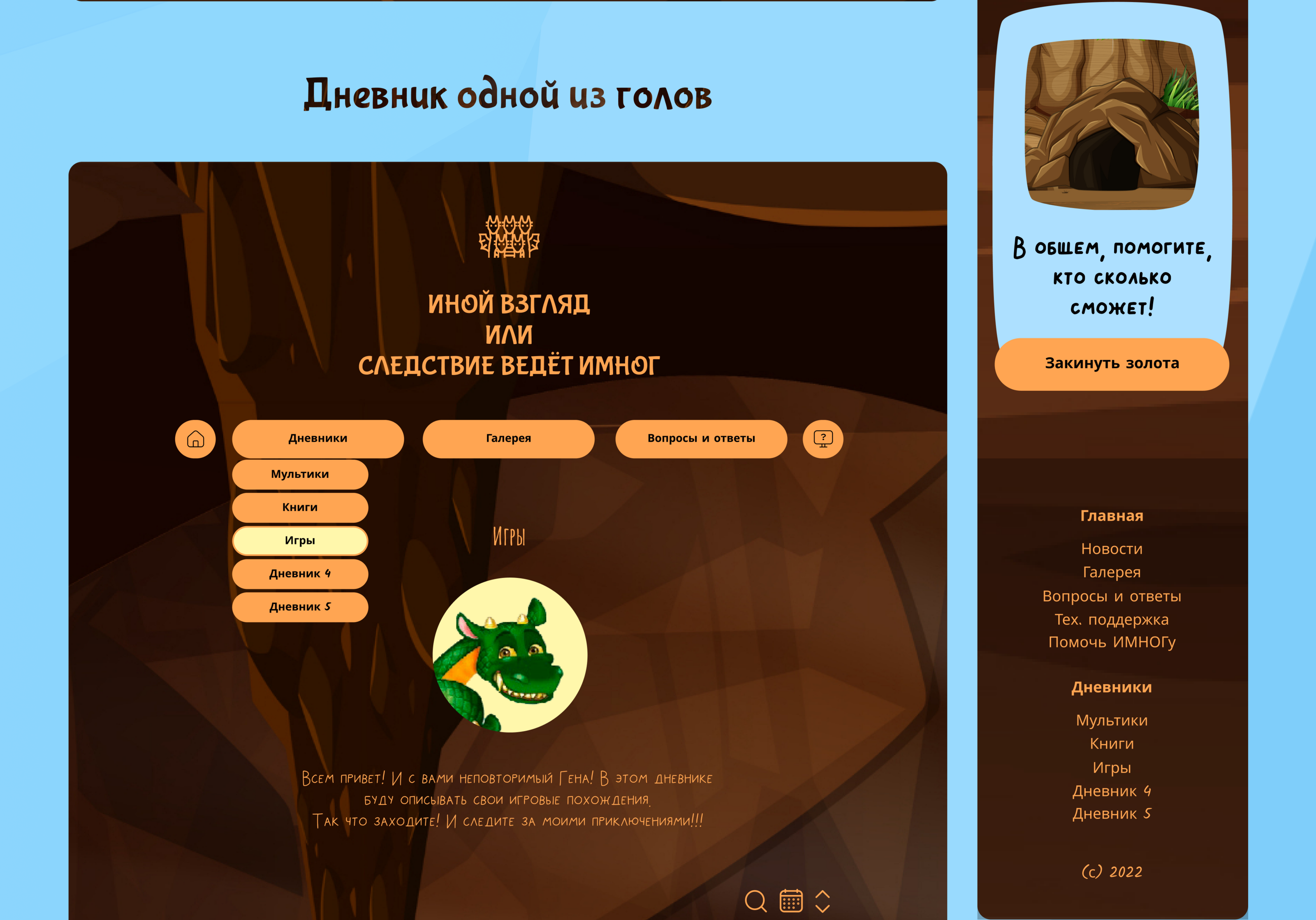 Дизайн дневника дракона — Изображение №8 — Интерфейсы на Dprofile