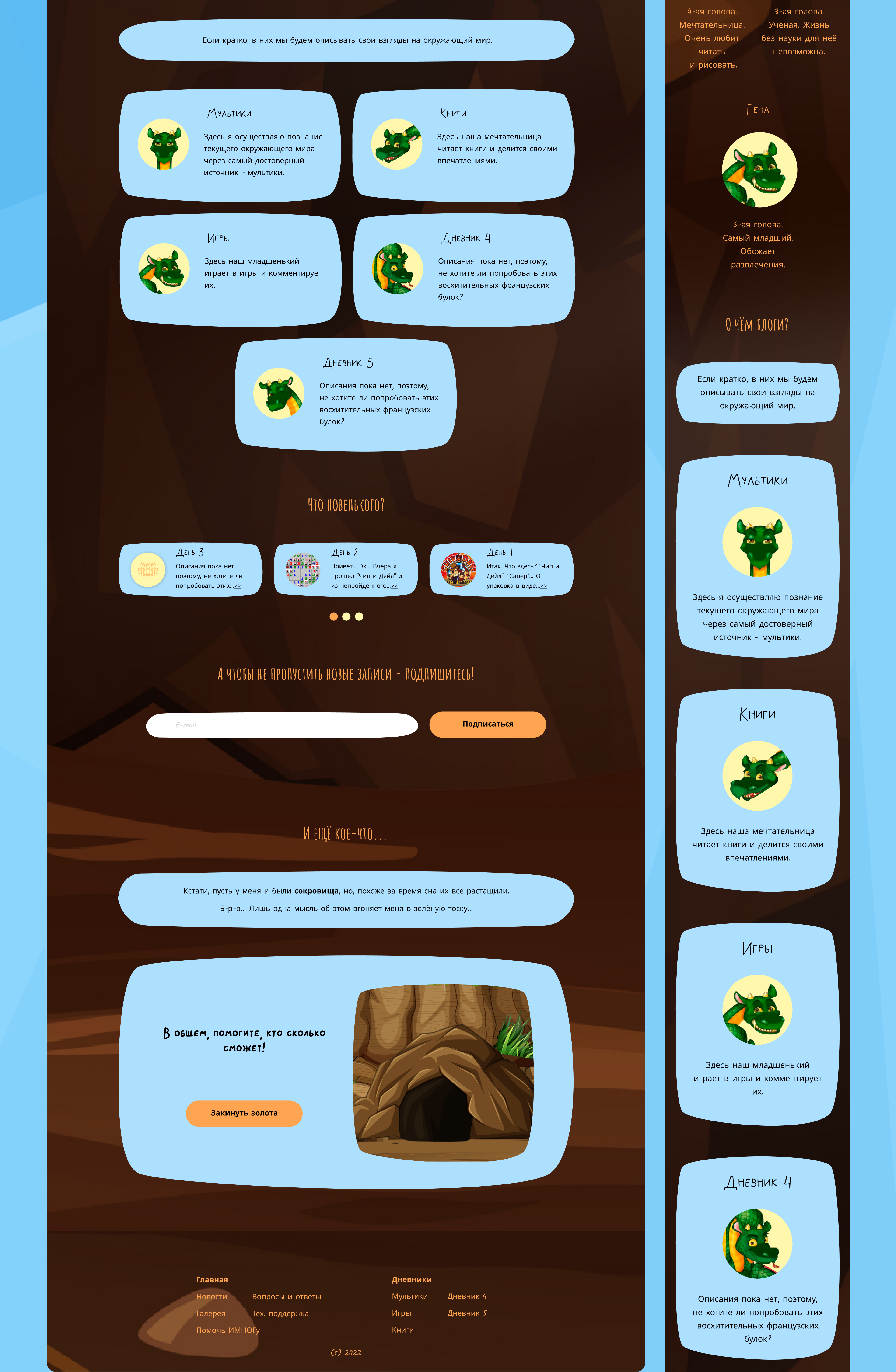 Дизайн дневника дракона — Изображение №6 — Интерфейсы на Dprofile