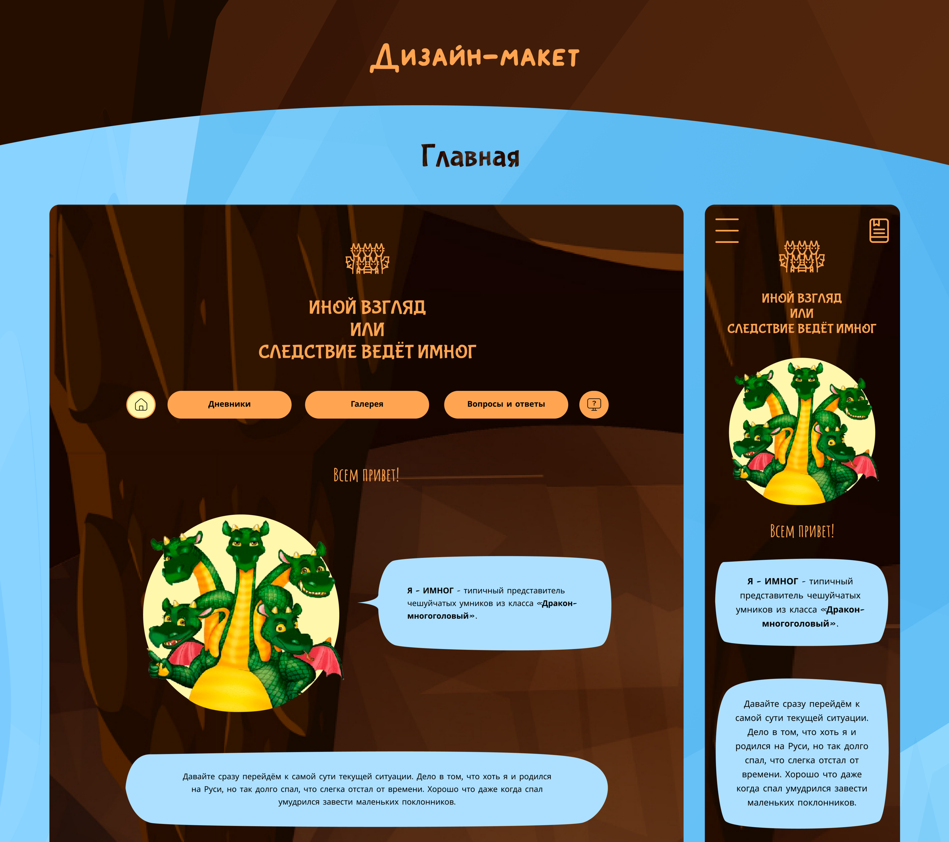 Дизайн дневника дракона — Изображение №4 — Интерфейсы на Dprofile