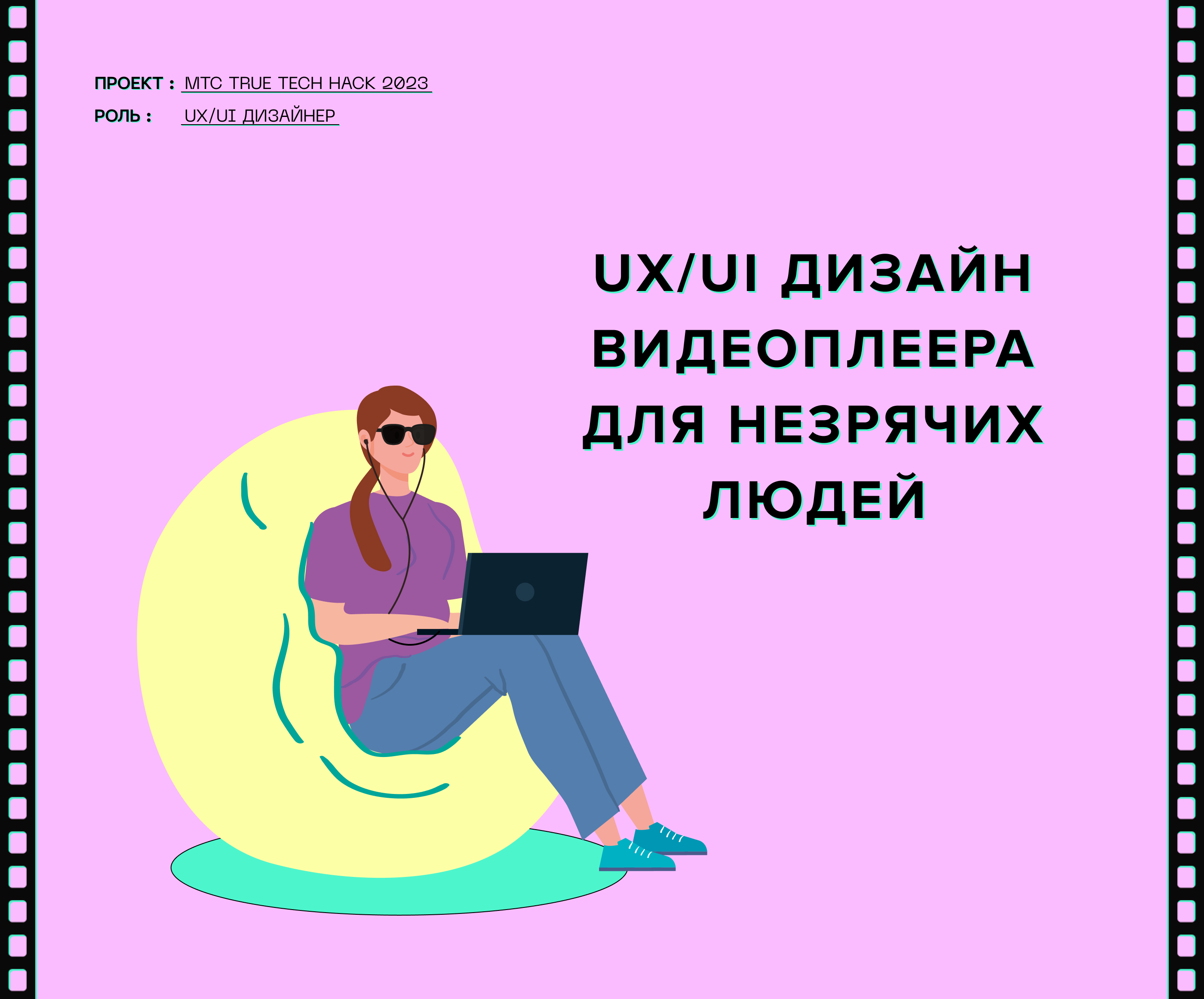 Видеоплеер для слепых — Изображение №1 — Интерфейсы на Dprofile