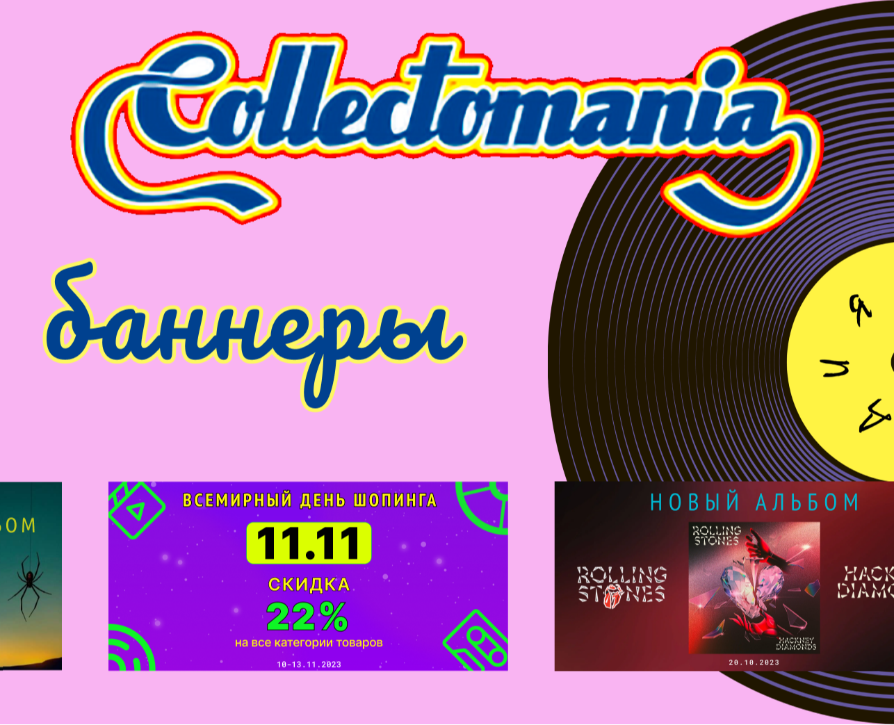 Баннеры для магазина винила — Интерфейсы, Маркетинг на Dprofile