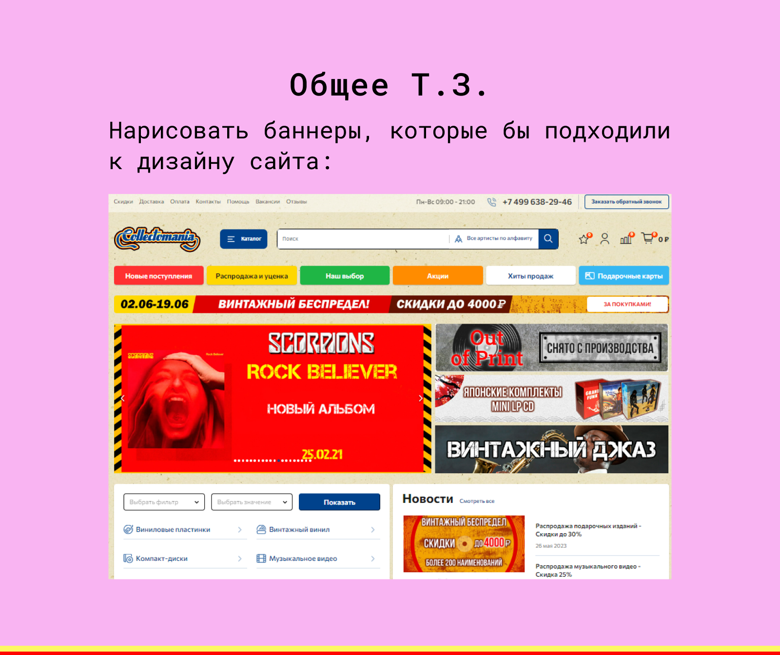 Баннеры для магазина винила — Изображение №2 — Интерфейсы, Маркетинг на Dprofile