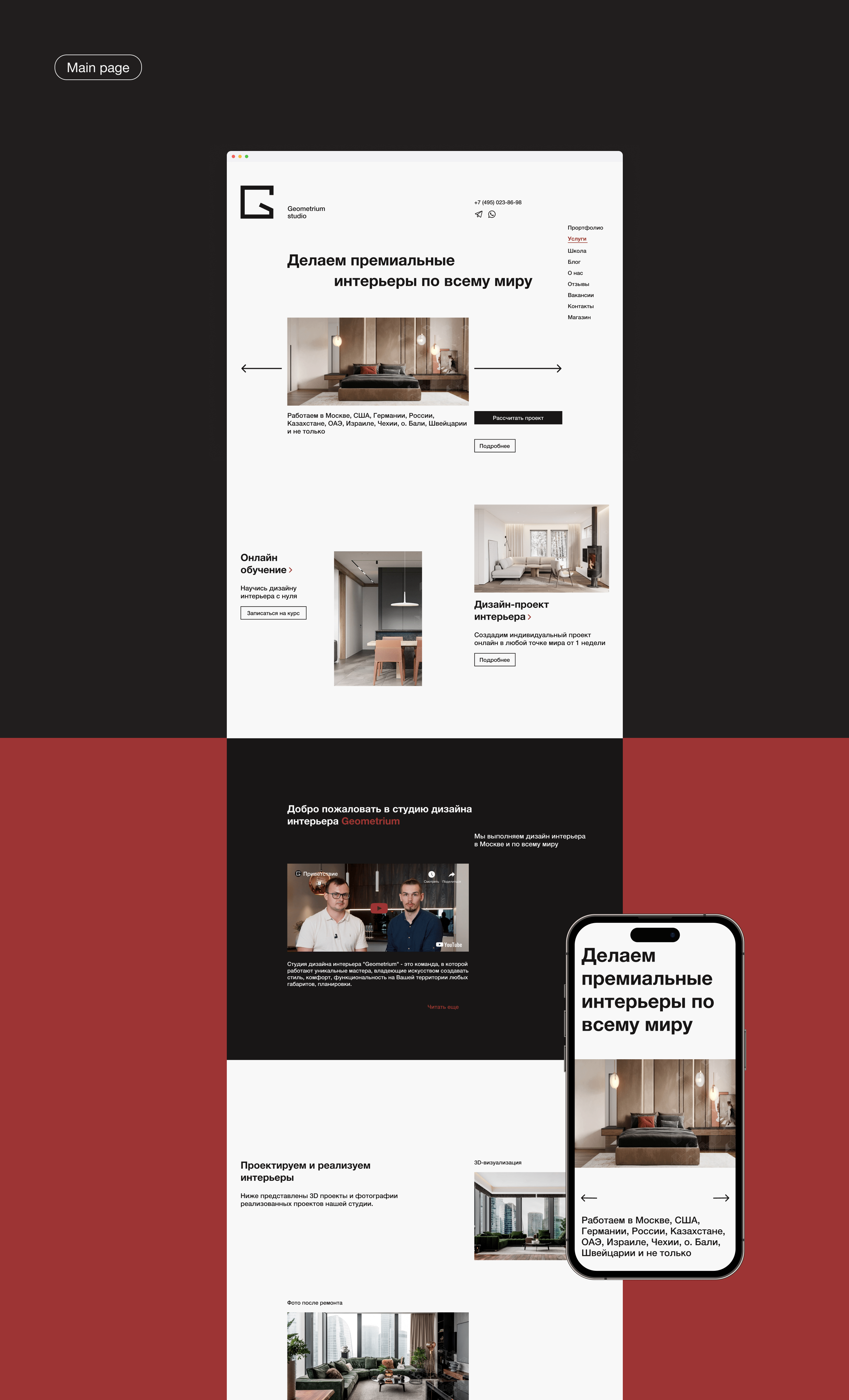 Geometrium studio Redesign Concept (Swiss Style) — Изображение №2 — Интерфейсы на Dprofile