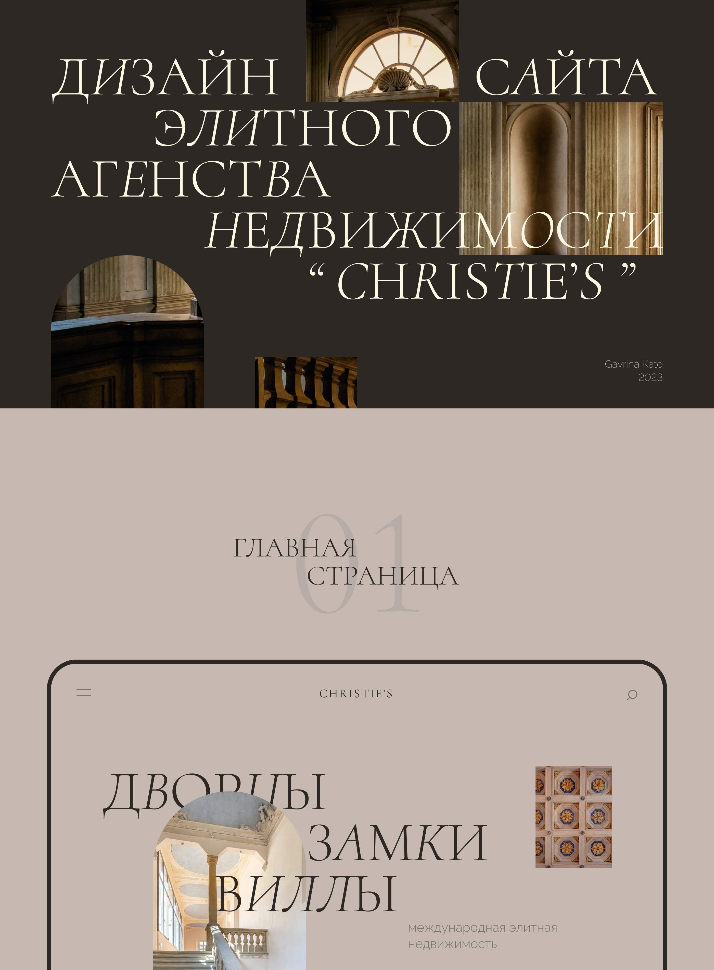 Дизайн-концепт элитной недвижимости (Мастер-класс) — Изображение №1 — Интерфейсы, Маркетинг на Dprofile
