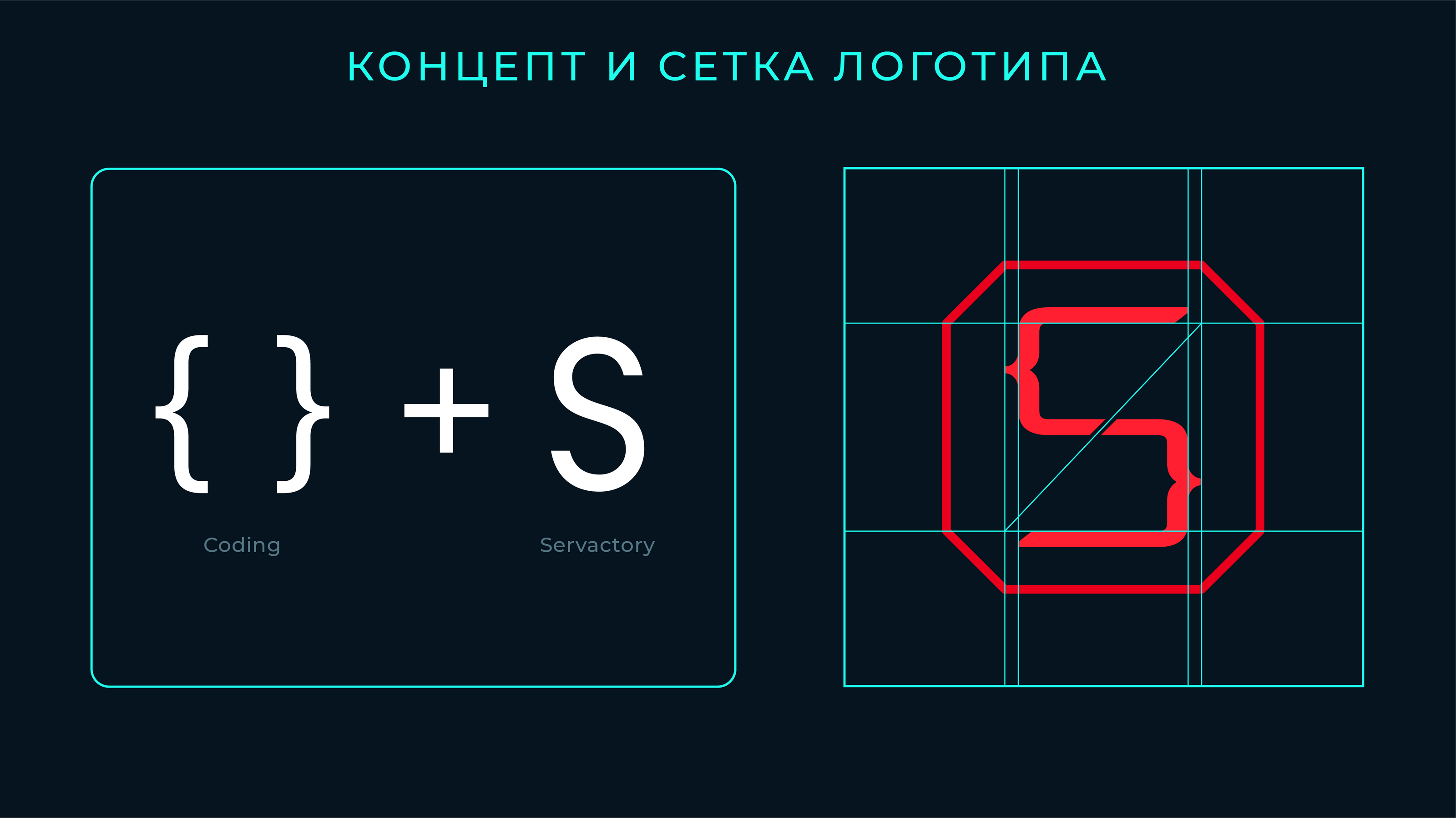 Servactory's Logotype — Изображение №4 — Брендинг, Графика на Dprofile
