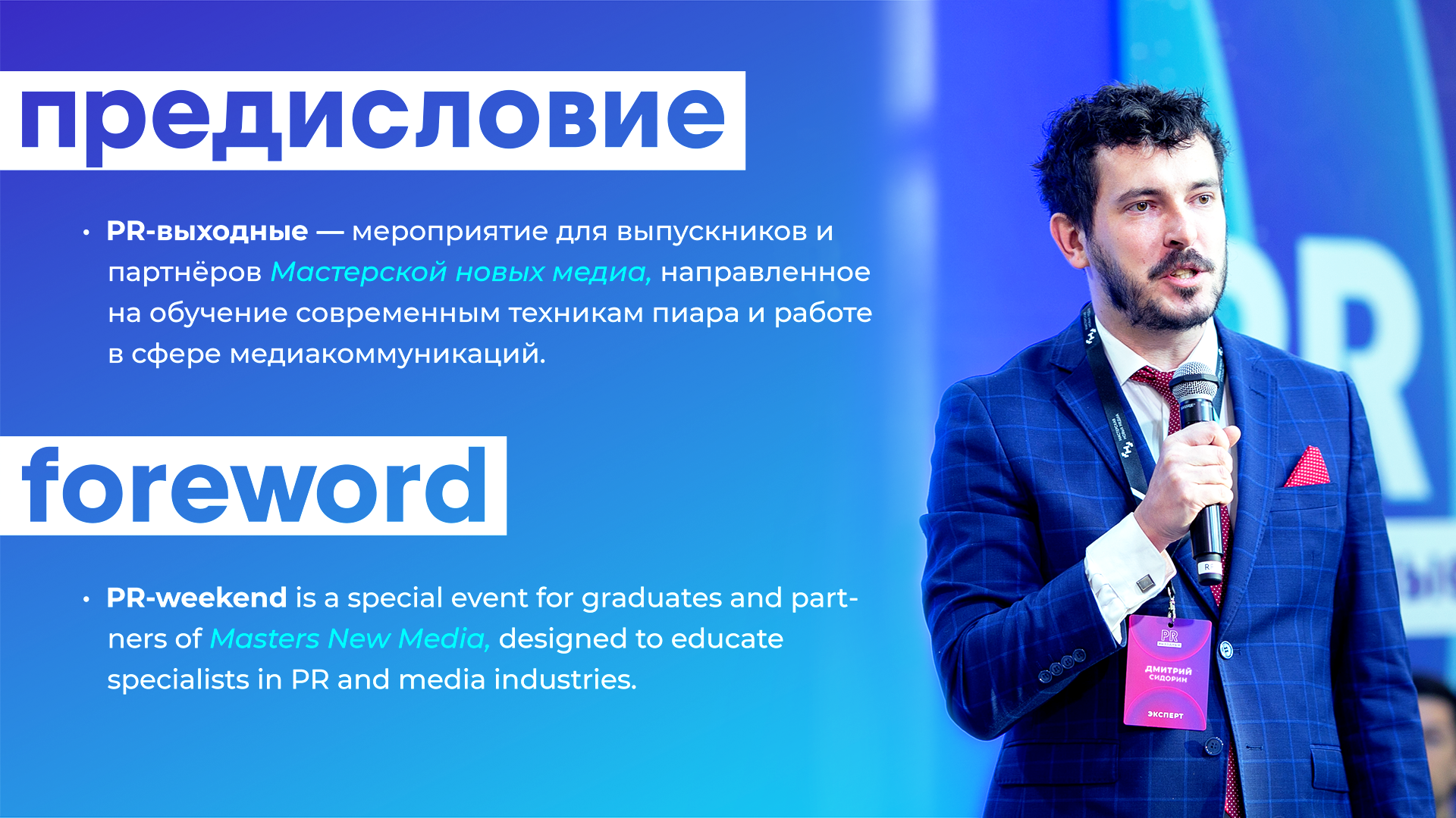 «PR-выходные» // Брендинг — Изображение №2 — Брендинг, Графика на Dprofile