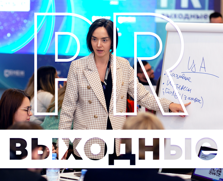 «PR-выходные» // Брендинг на Dprofile