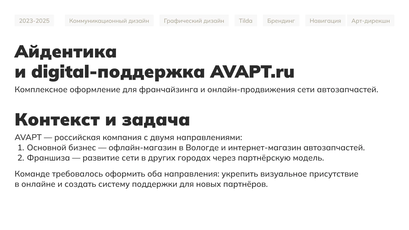 AVAPT | Айдентика и digital‑поддержка — Изображение №2 — Брендинг на Dprofile