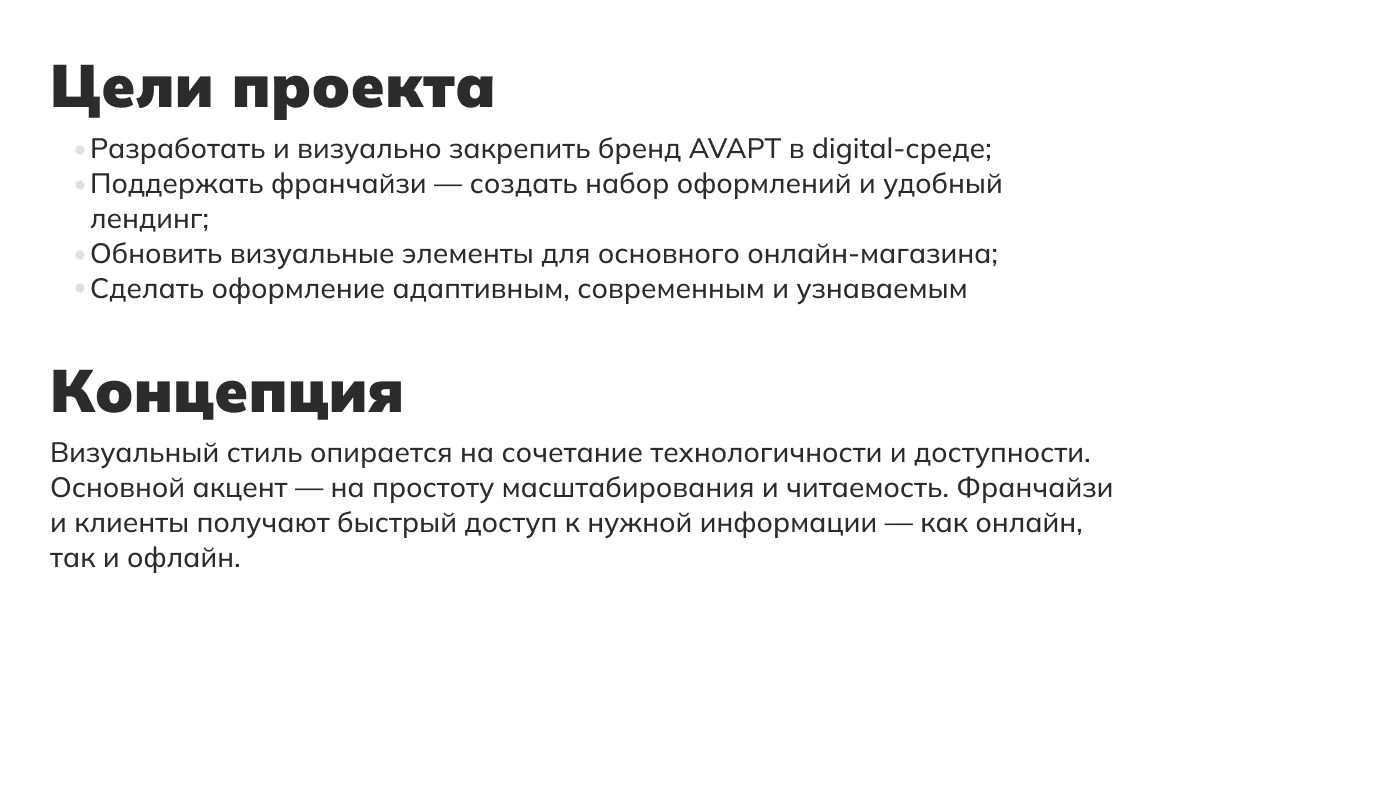 AVAPT | Айдентика и digital‑поддержка — Изображение №5 — Брендинг на Dprofile