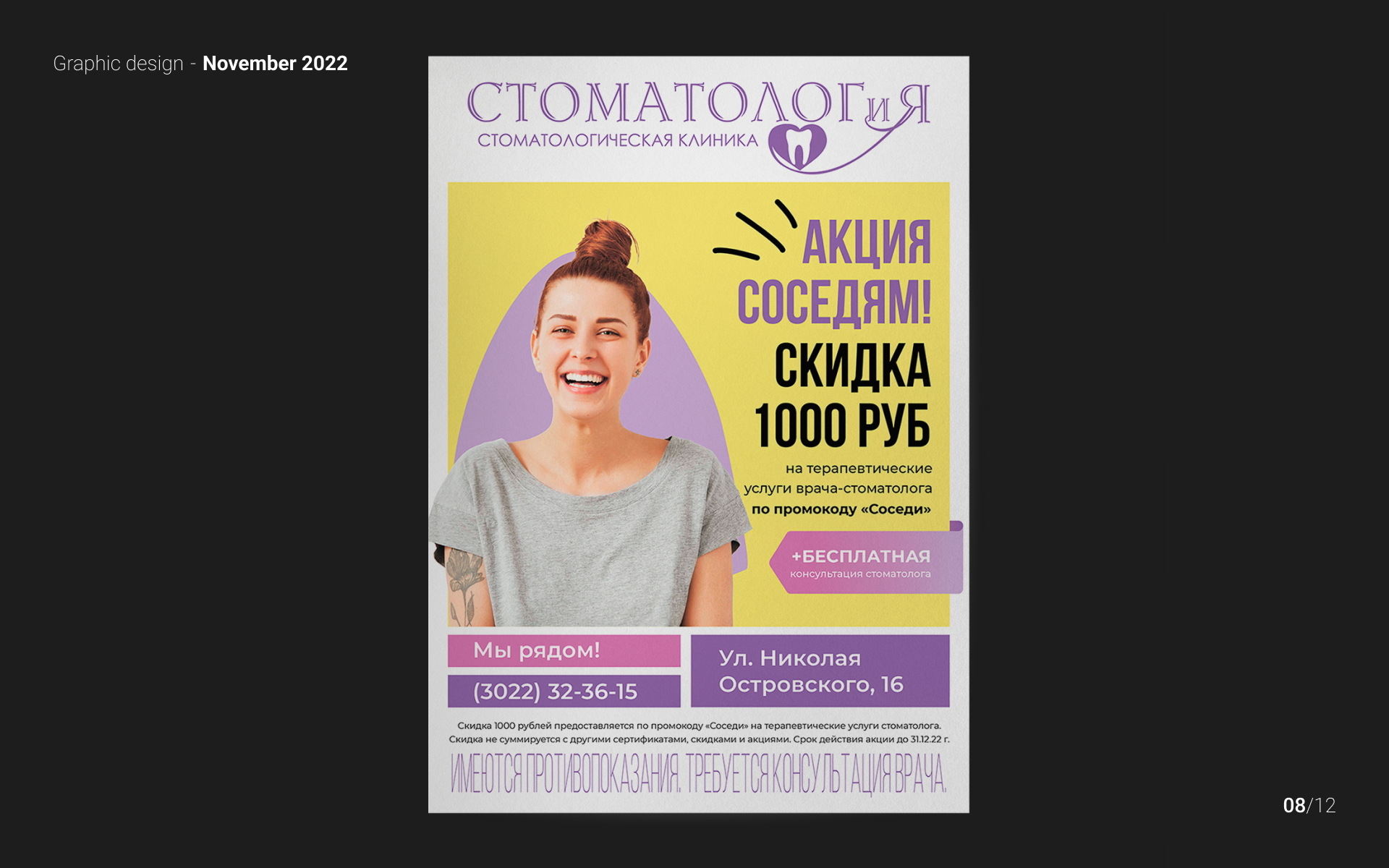 Graphic design. November 2022 — Изображение №8 — Иллюстрация, Графика, Маркетинг на Dprofile