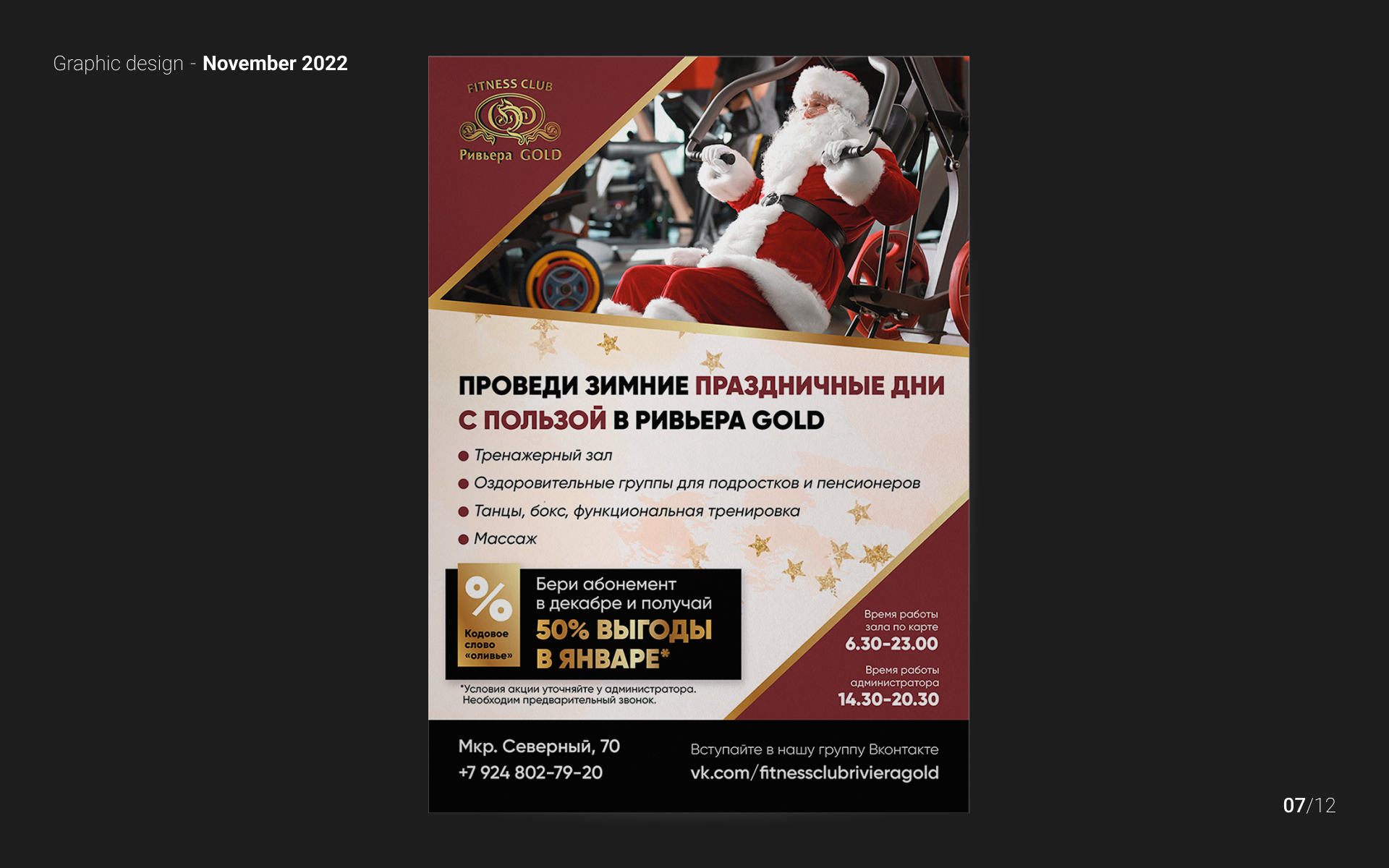 Graphic design. November 2022 — Изображение №7 — Иллюстрация, Графика, Маркетинг на Dprofile