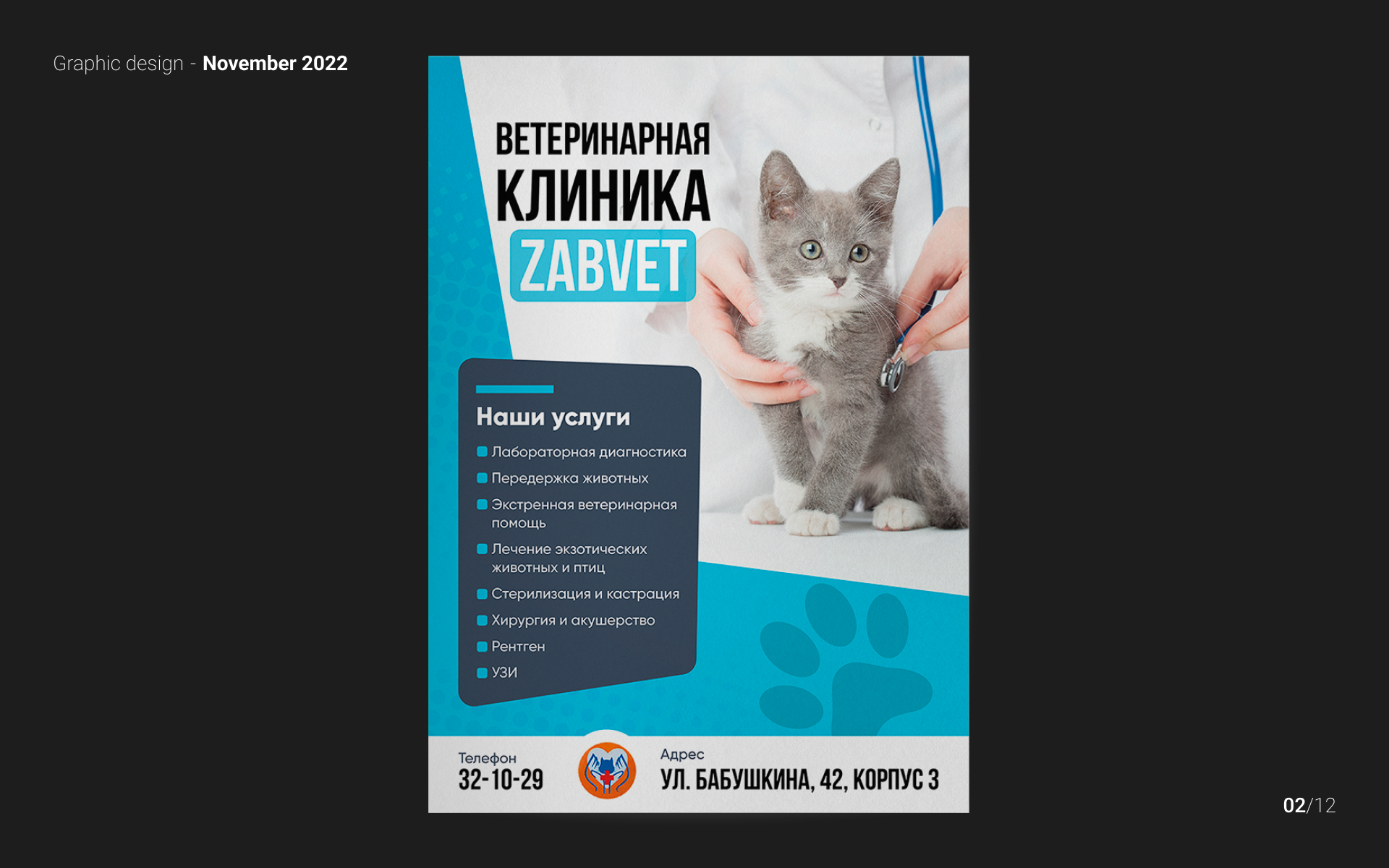Graphic design. November 2022 — Изображение №2 — Иллюстрация, Графика, Маркетинг на Dprofile