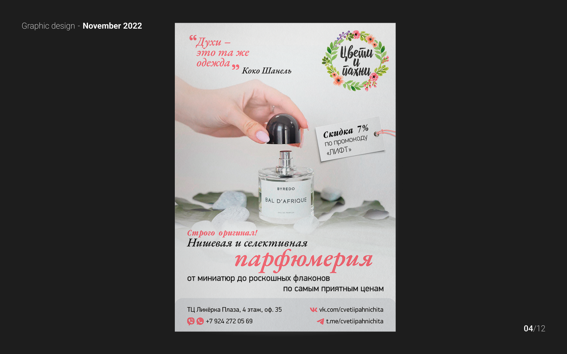 Graphic design. November 2022 — Изображение №4 — Иллюстрация, Графика, Маркетинг на Dprofile