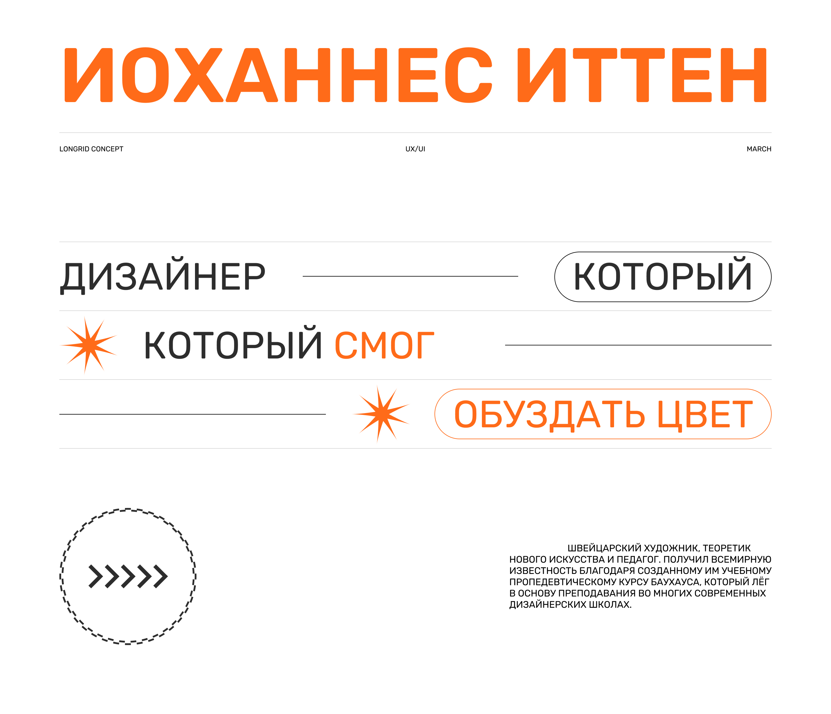 Иоханнес Иттен | Лонгрид — Изображение №1 — Интерфейсы на Dprofile