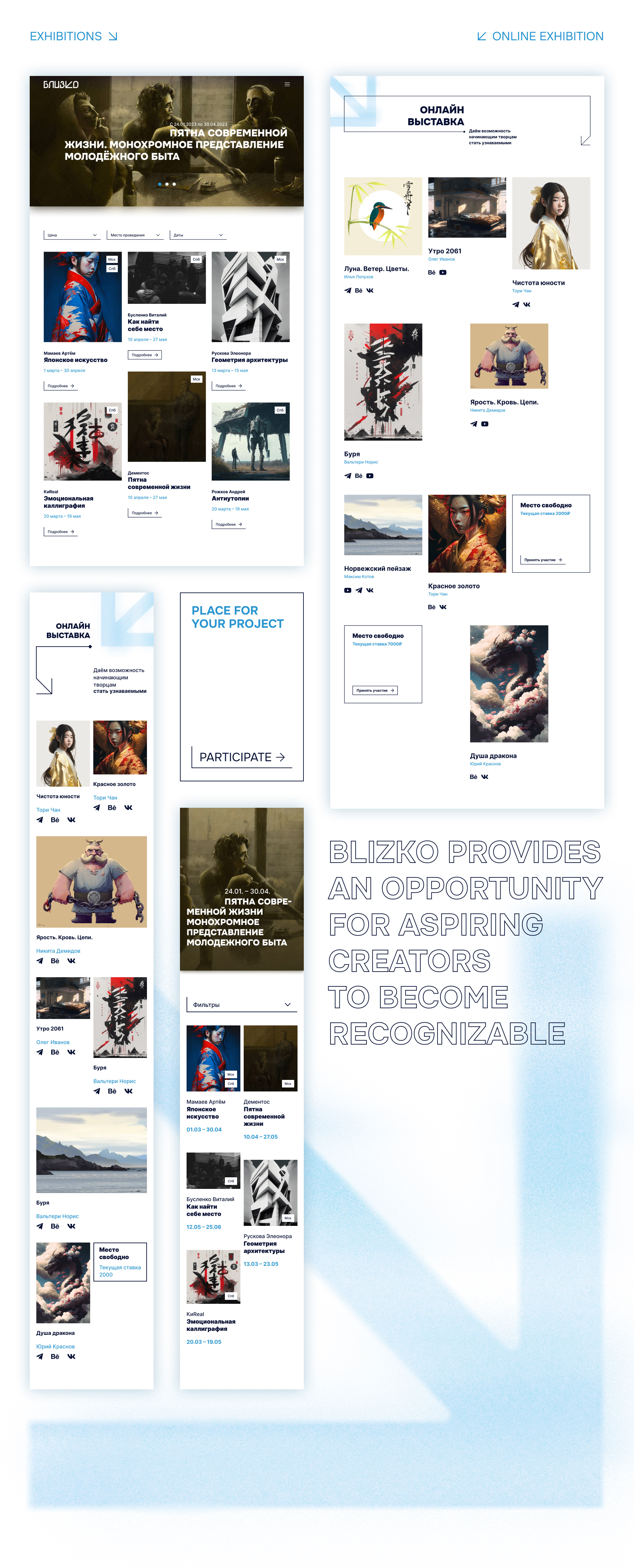 BLIZKO * Exhibition space website design — Изображение №6 — Интерфейсы, Брендинг на Dprofile