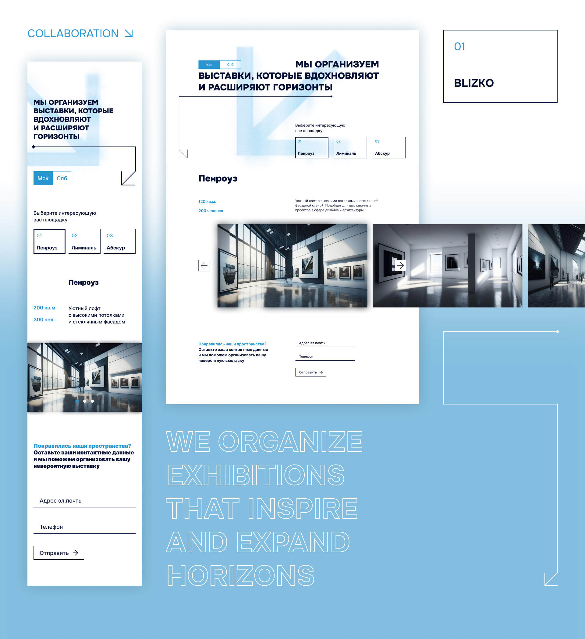 BLIZKO * Exhibition space website design — Изображение №7 — Интерфейсы, Брендинг на Dprofile