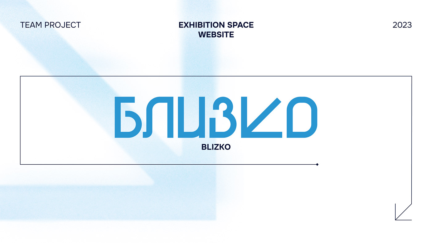 BLIZKO * Exhibition space website design — Изображение №1 — Интерфейсы, Брендинг на Dprofile