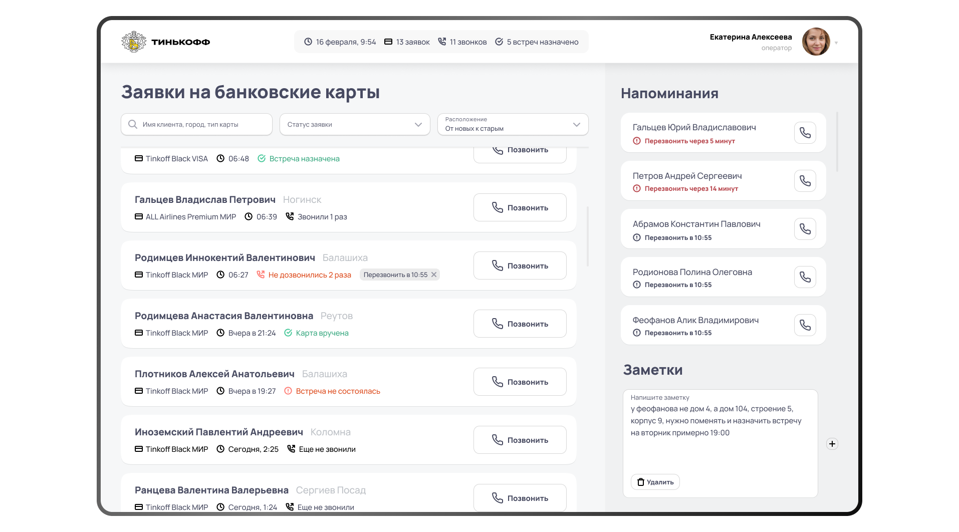 Приложение для работы с заявками на дебетовые карты — Изображение №5 — Интерфейсы на Dprofile