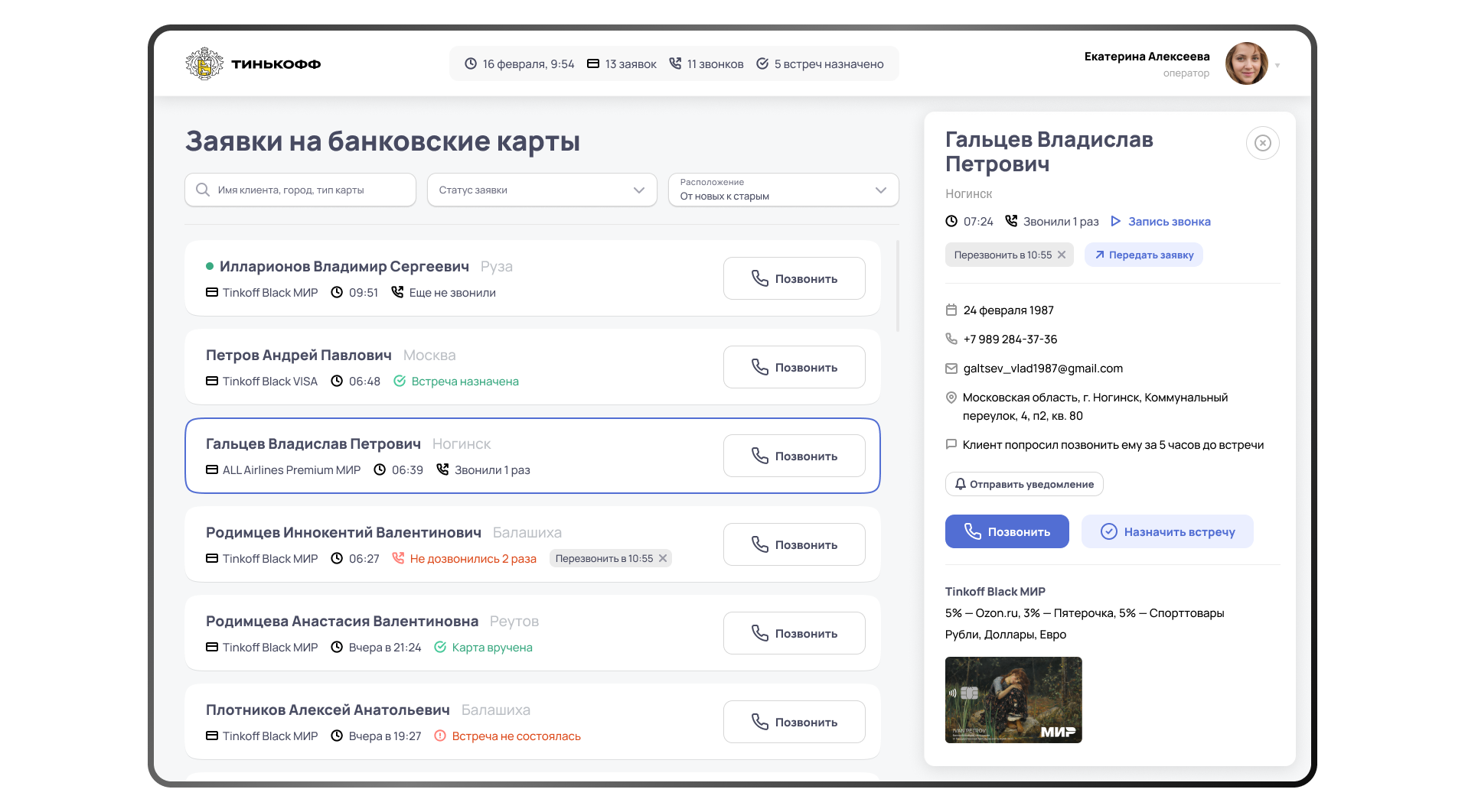 Приложение для работы с заявками на дебетовые карты — Изображение №15 — Интерфейсы на Dprofile