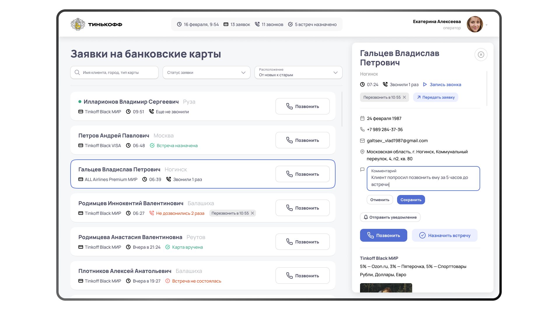 Приложение для работы с заявками на дебетовые карты — Изображение №14 — Интерфейсы на Dprofile