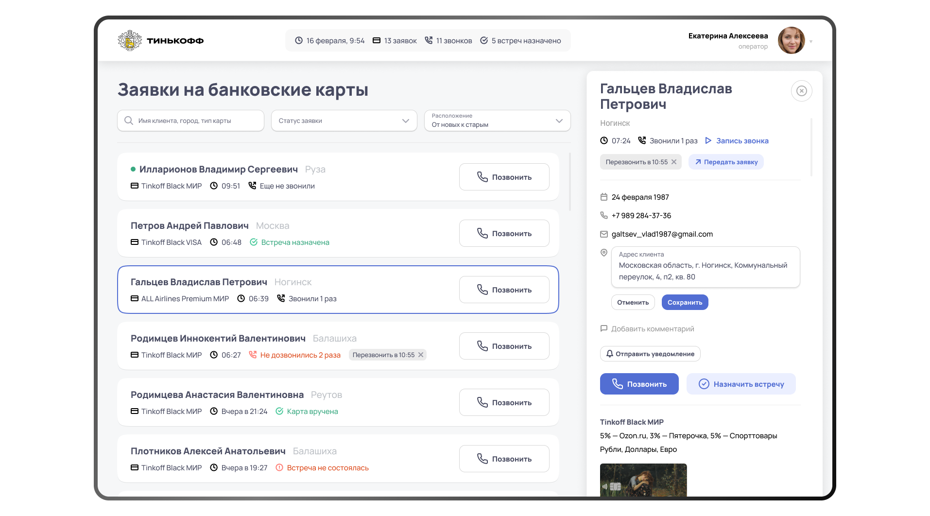 Приложение для работы с заявками на дебетовые карты — Изображение №12 — Интерфейсы на Dprofile