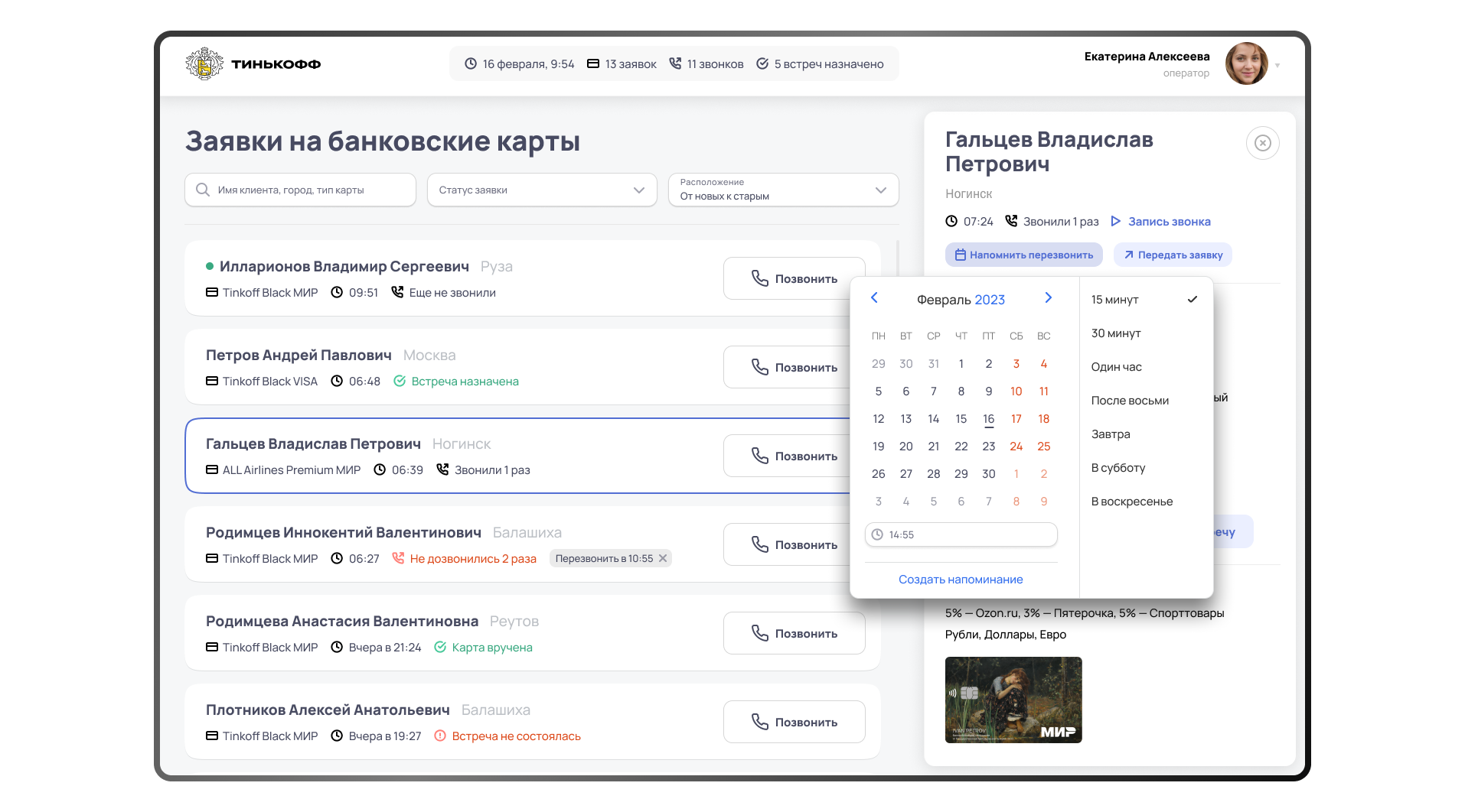 Приложение для работы с заявками на дебетовые карты — Изображение №25 — Интерфейсы на Dprofile