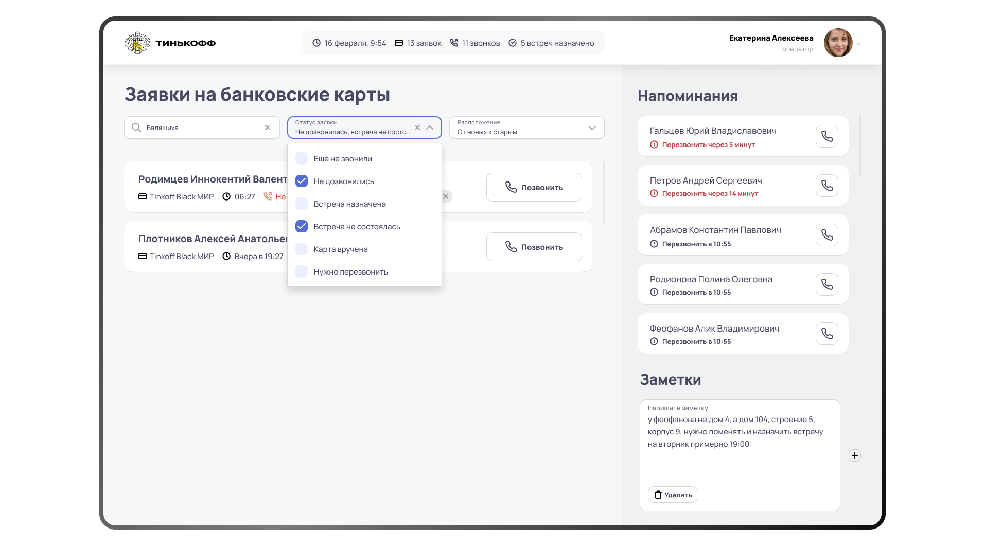 Приложение для работы с заявками на дебетовые карты — Изображение №6 — Интерфейсы на Dprofile